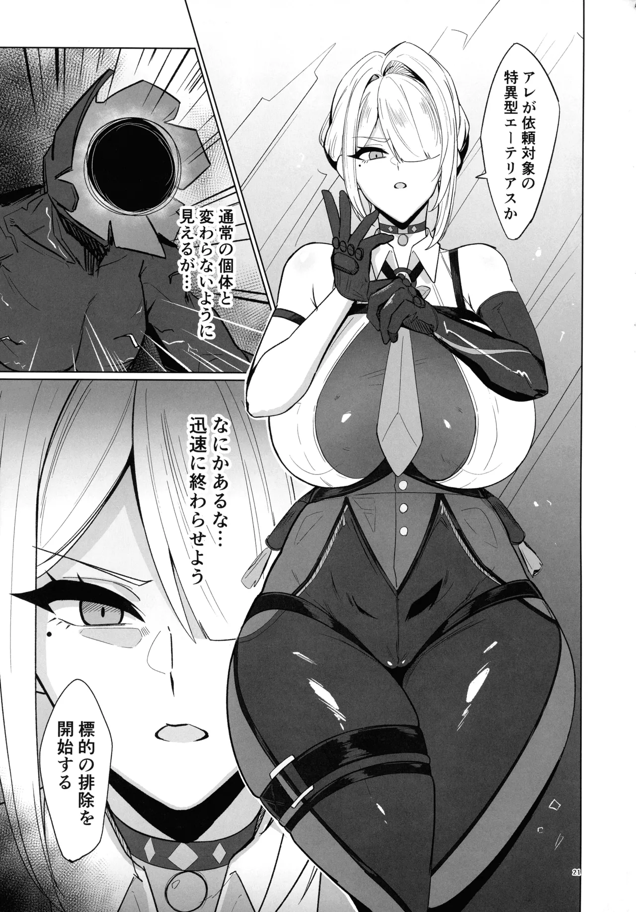 零号ホロウ - page21