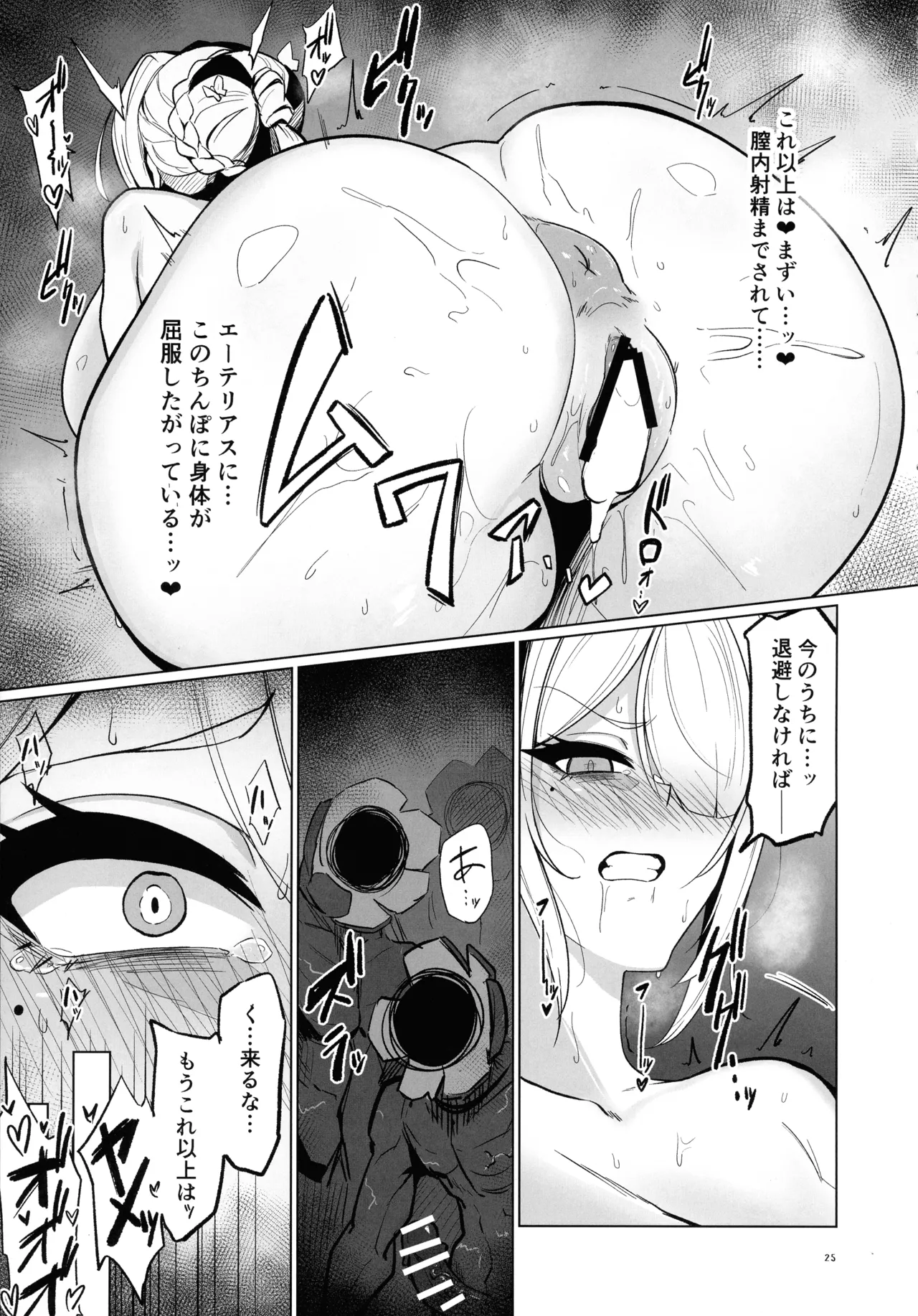 零号ホロウ - page25