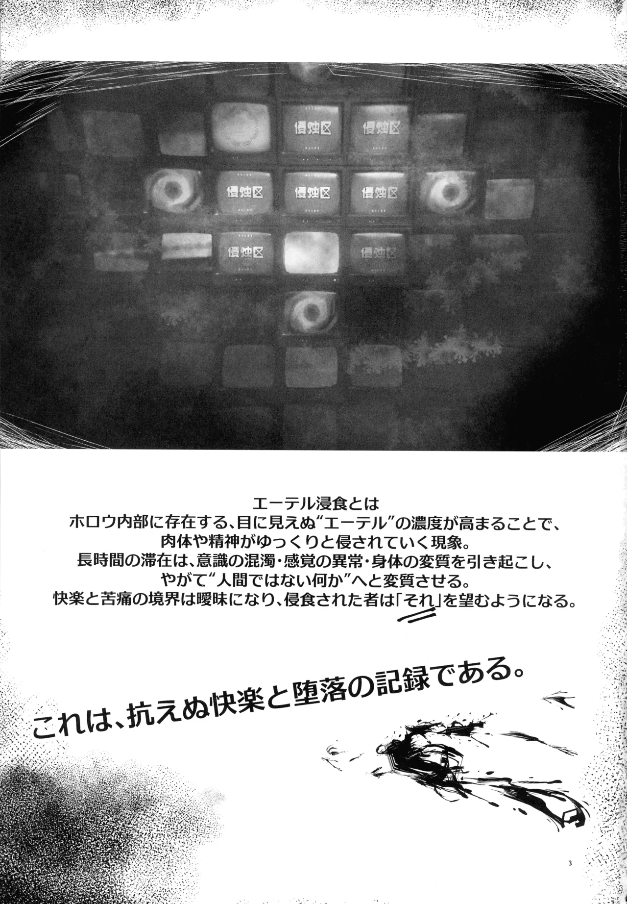 零号ホロウ - page3