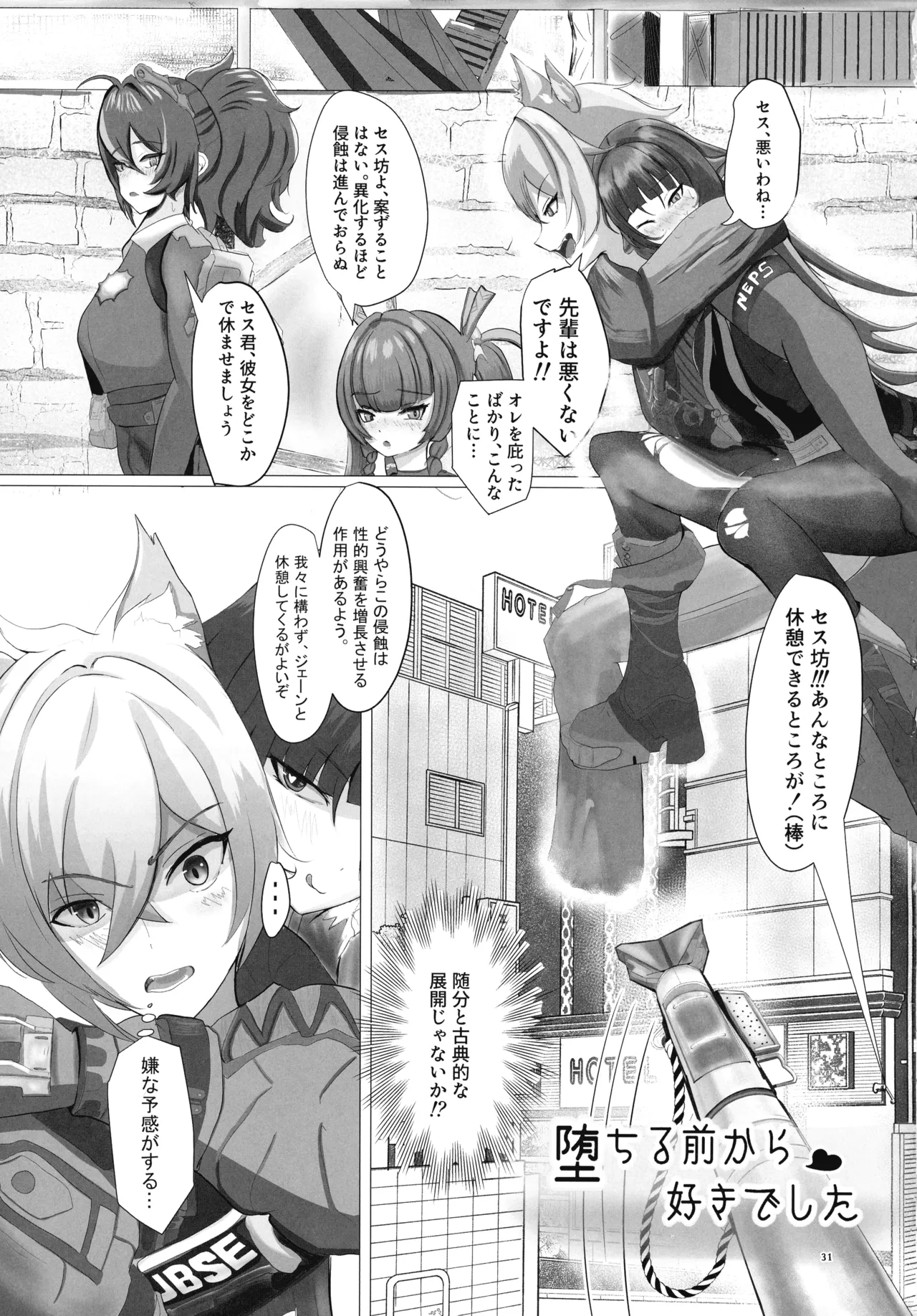 零号ホロウ - page31