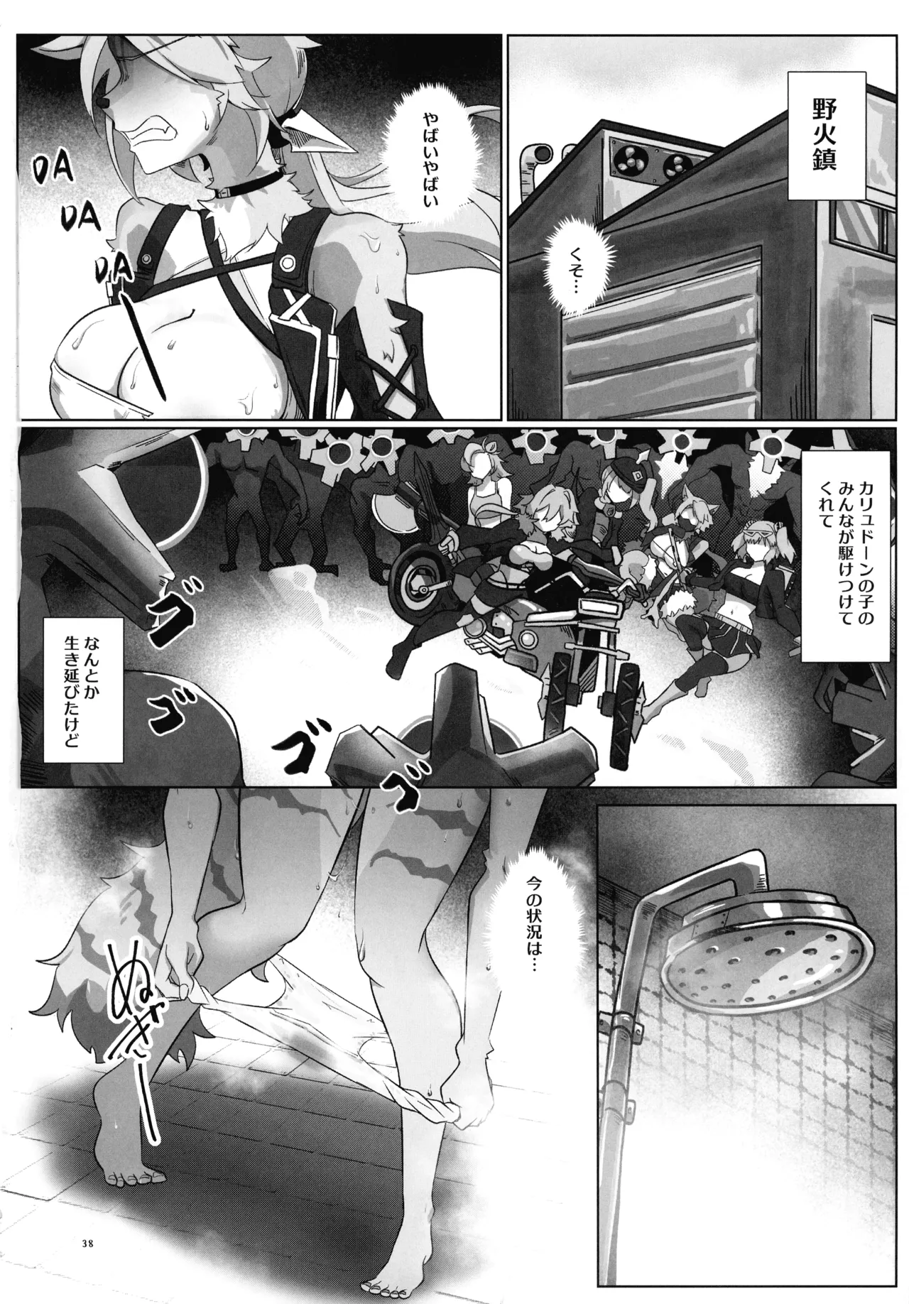 零号ホロウ - page38
