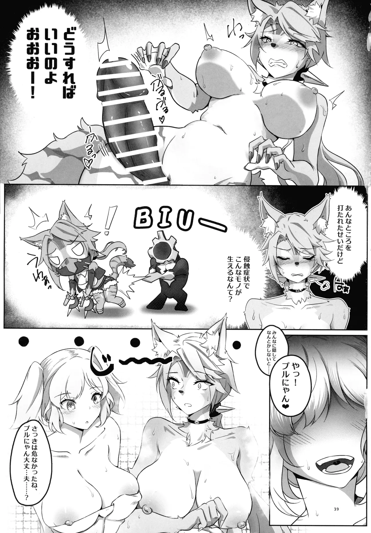 零号ホロウ - page39