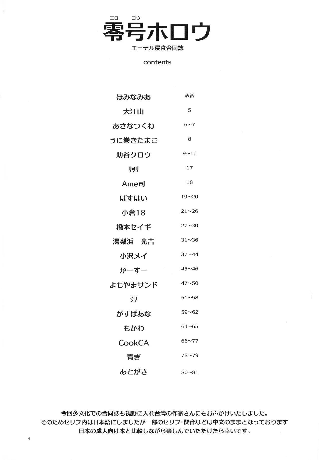 零号ホロウ - page4
