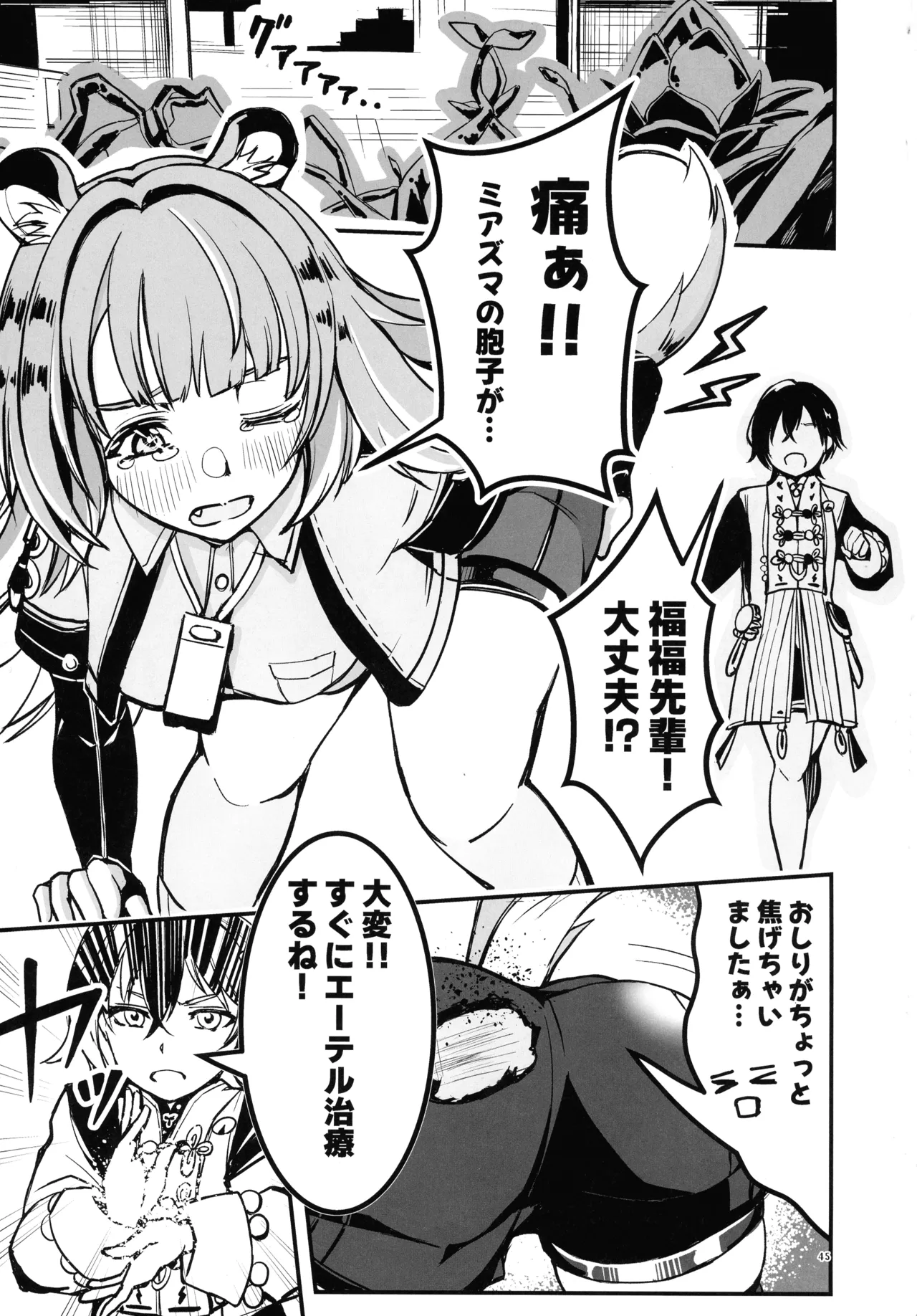 零号ホロウ - page45