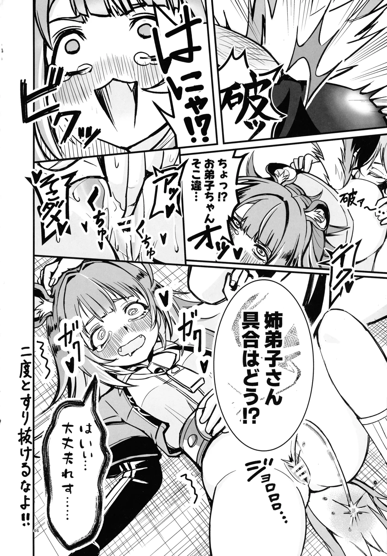 零号ホロウ - page46