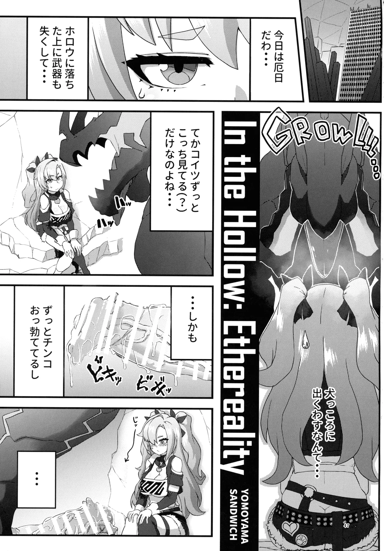 零号ホロウ - page47