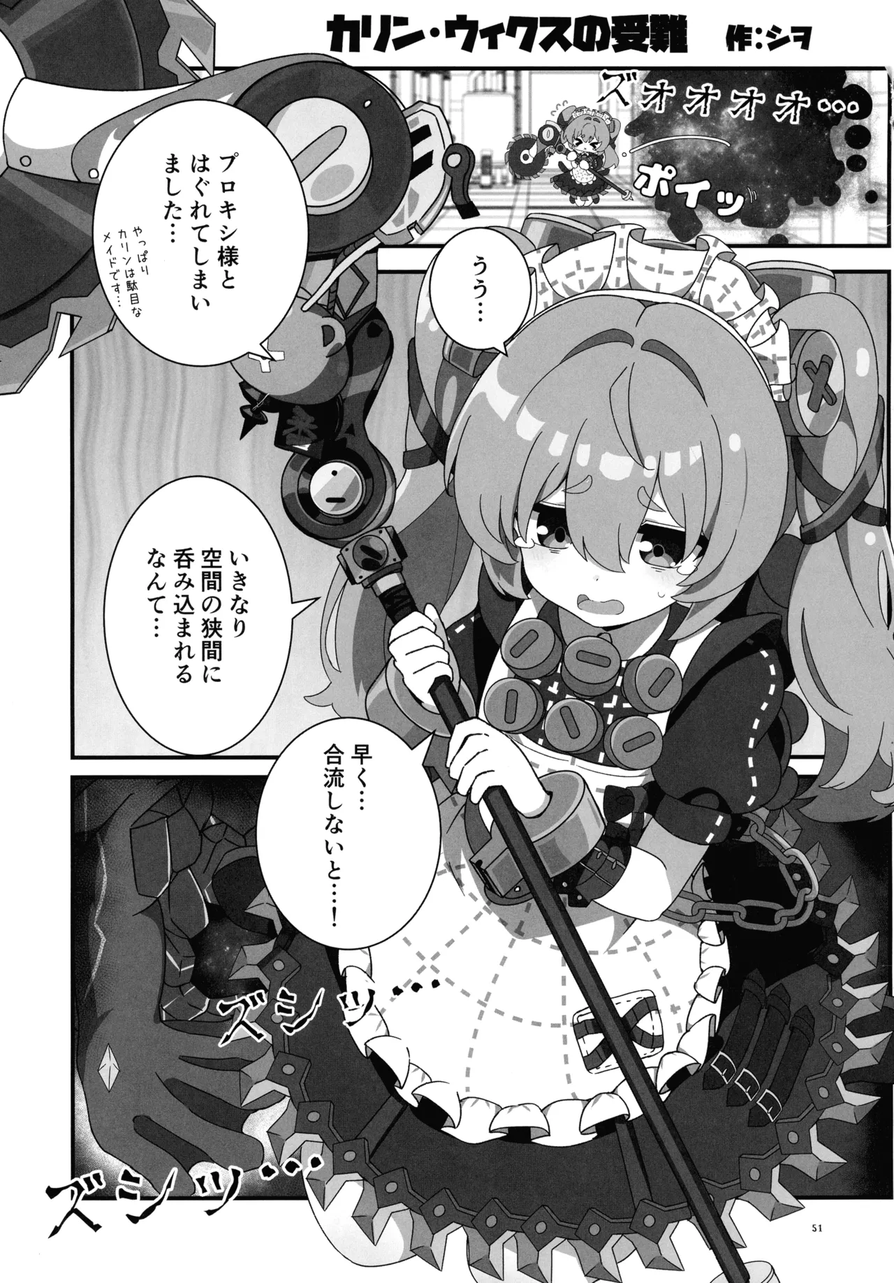 零号ホロウ - page51