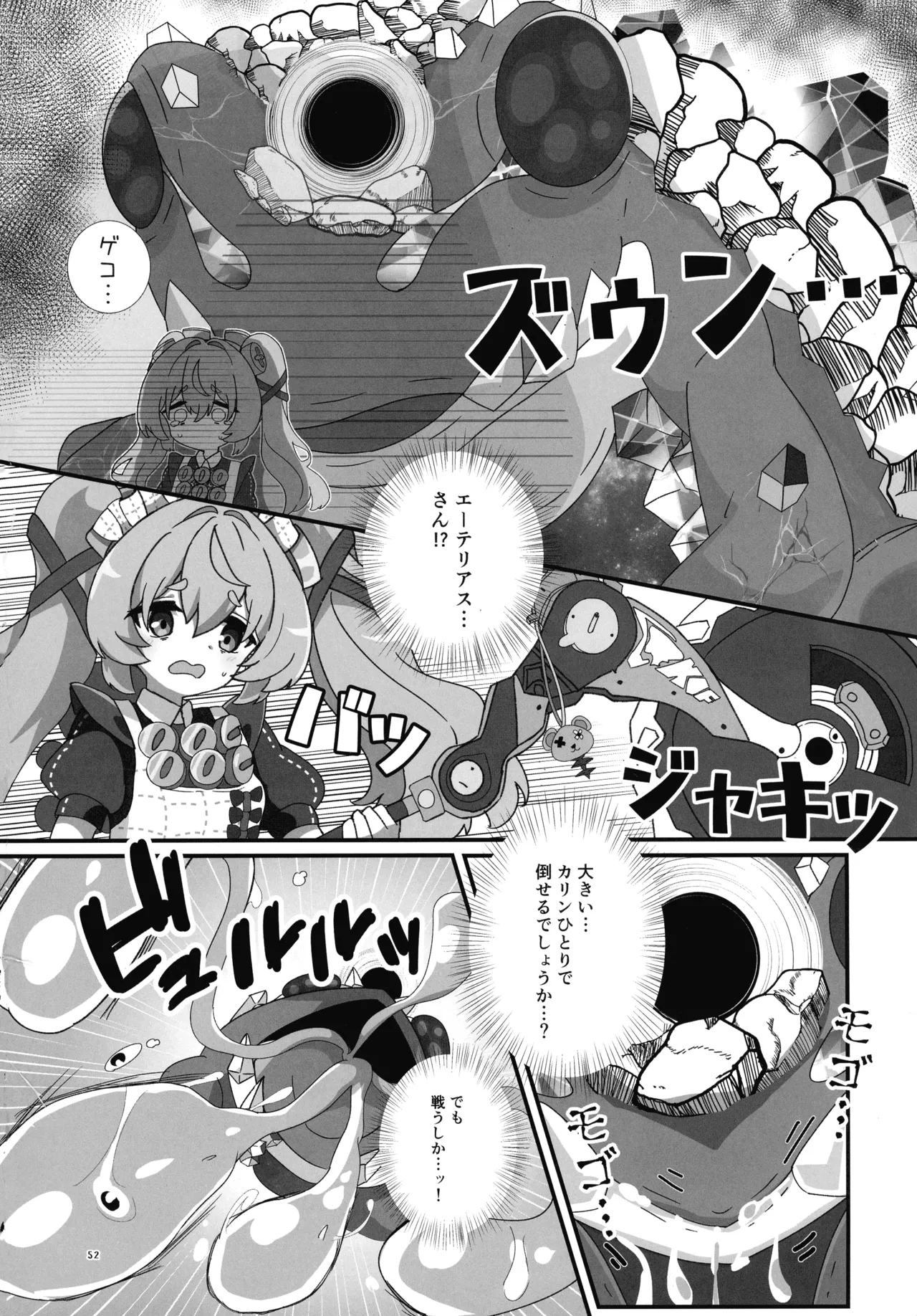 零号ホロウ - page52