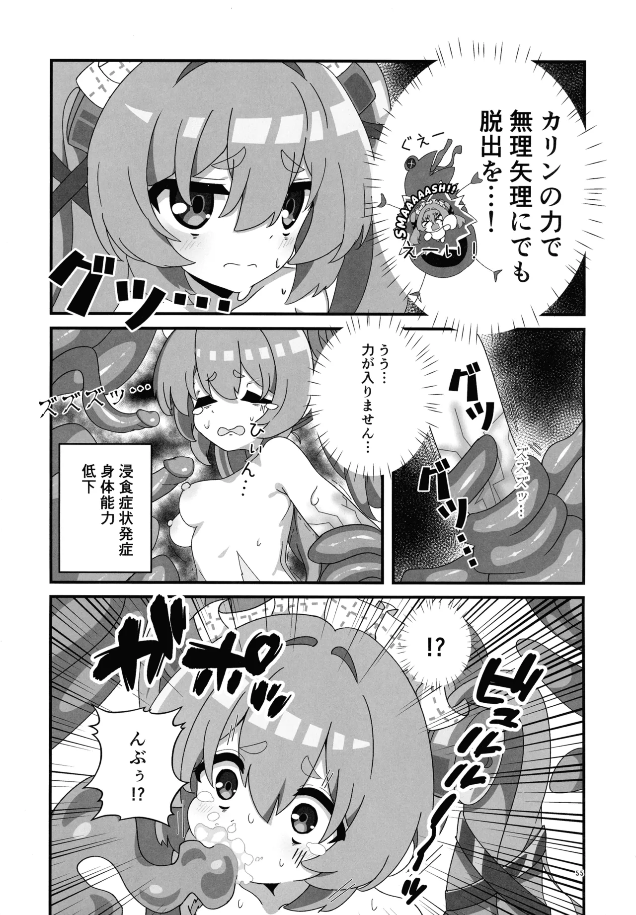 零号ホロウ - page55