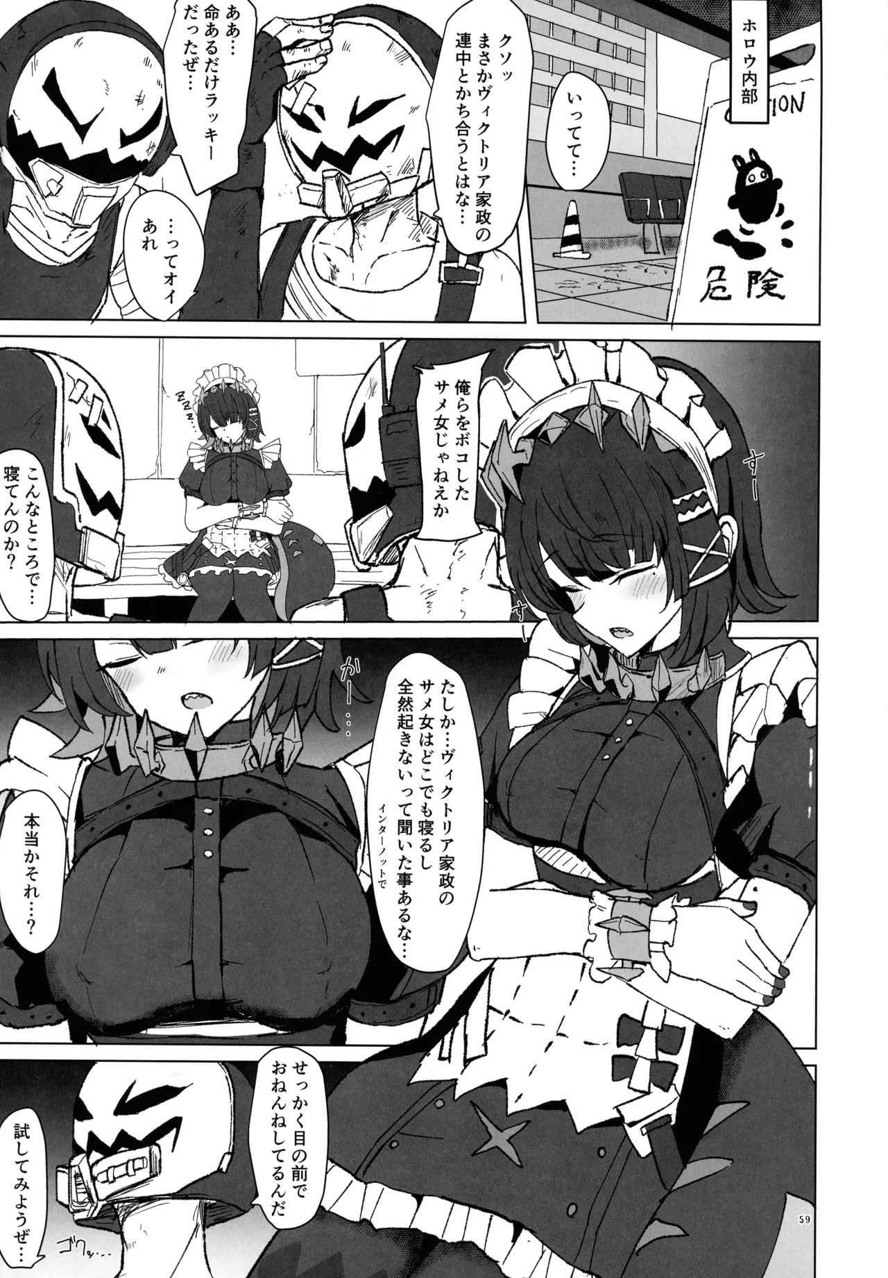 零号ホロウ - page59