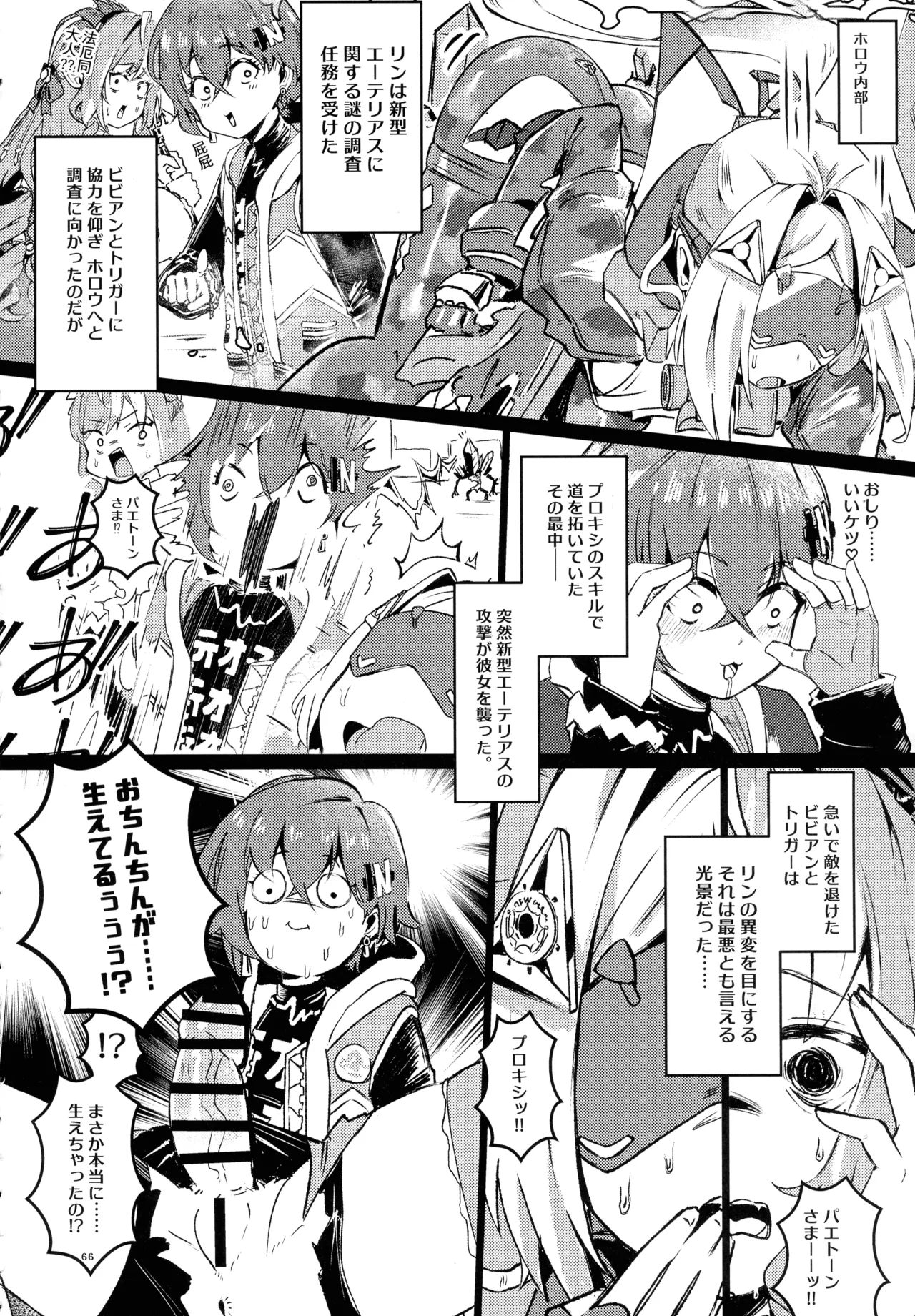 零号ホロウ - page66