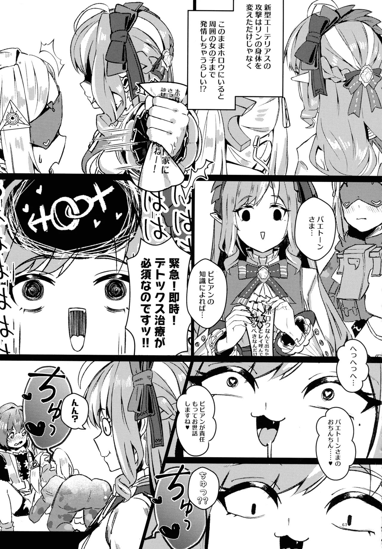 零号ホロウ - page67