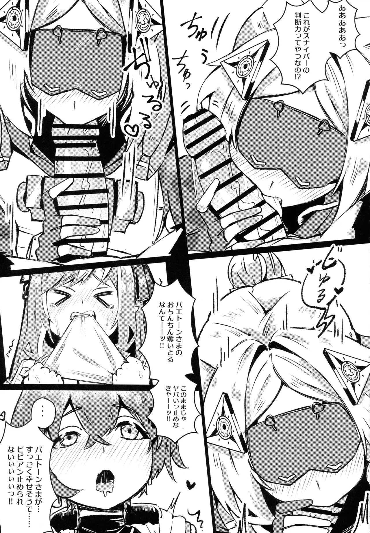 零号ホロウ - page69