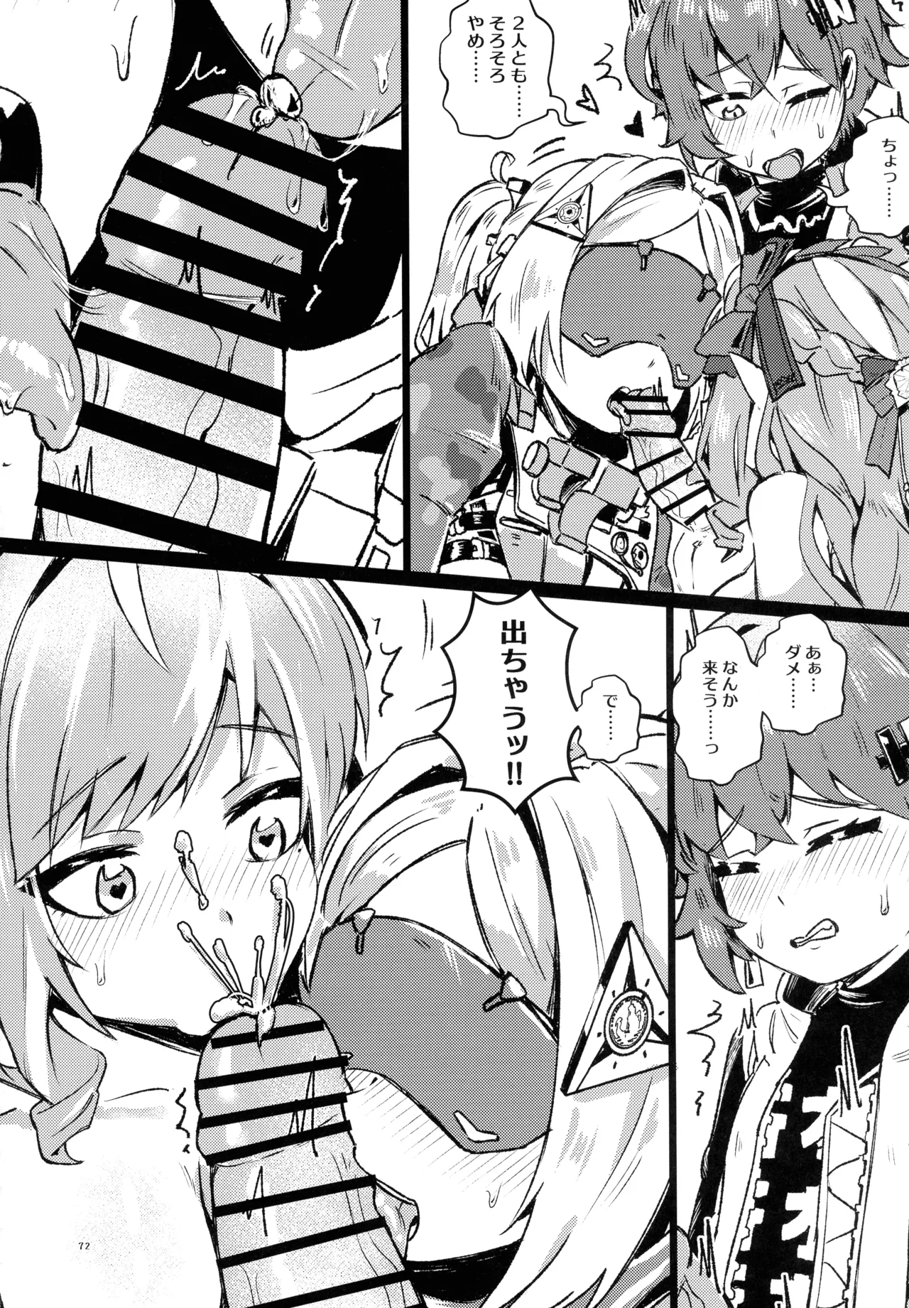 零号ホロウ - page72