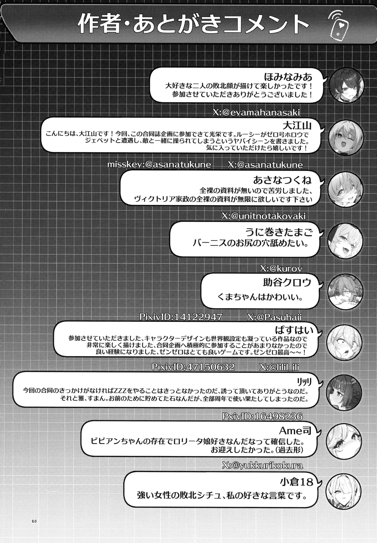 零号ホロウ - page80