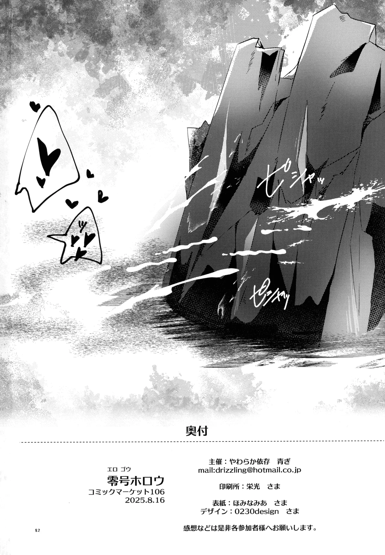 零号ホロウ - page82
