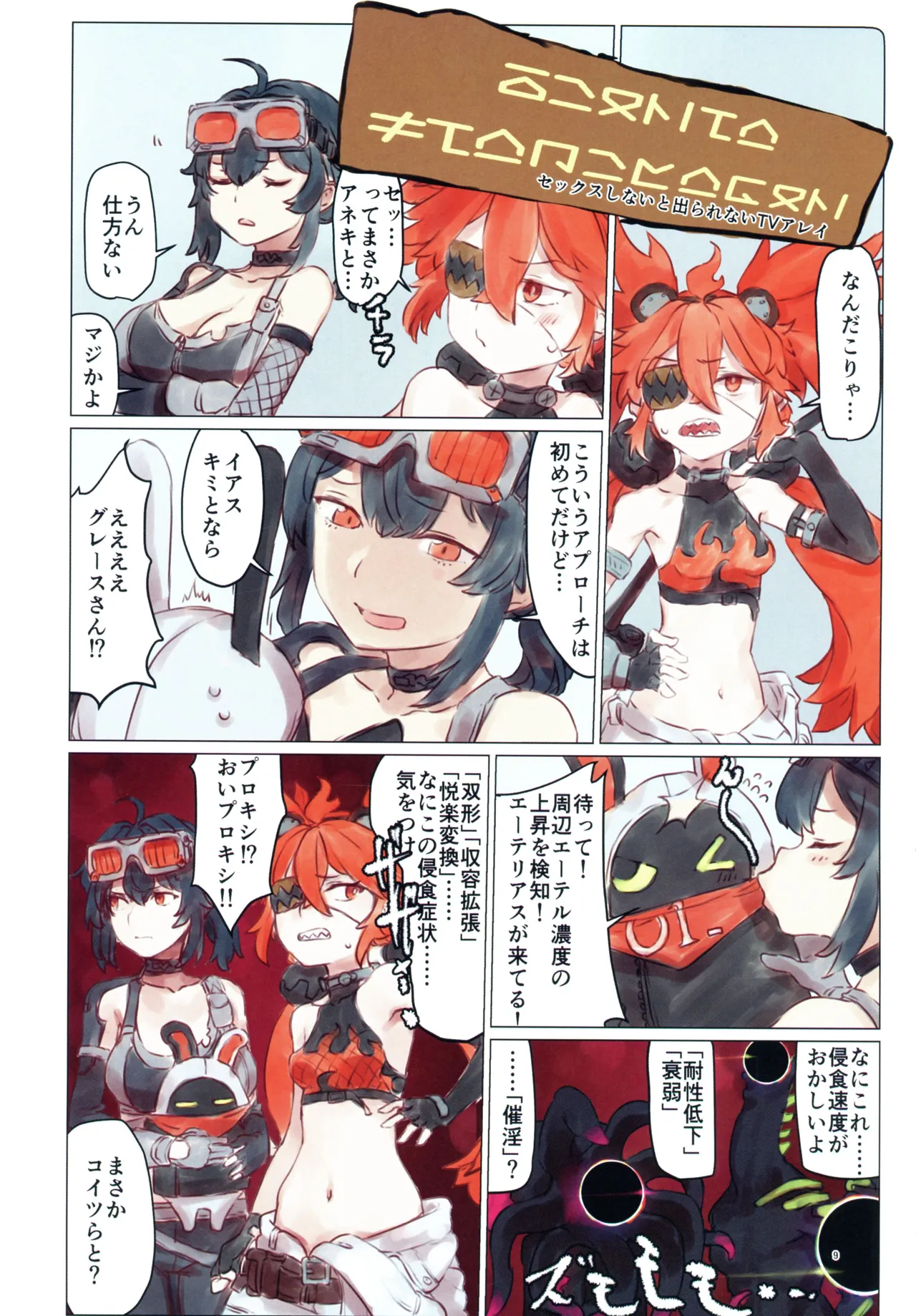 零号ホロウ - page9