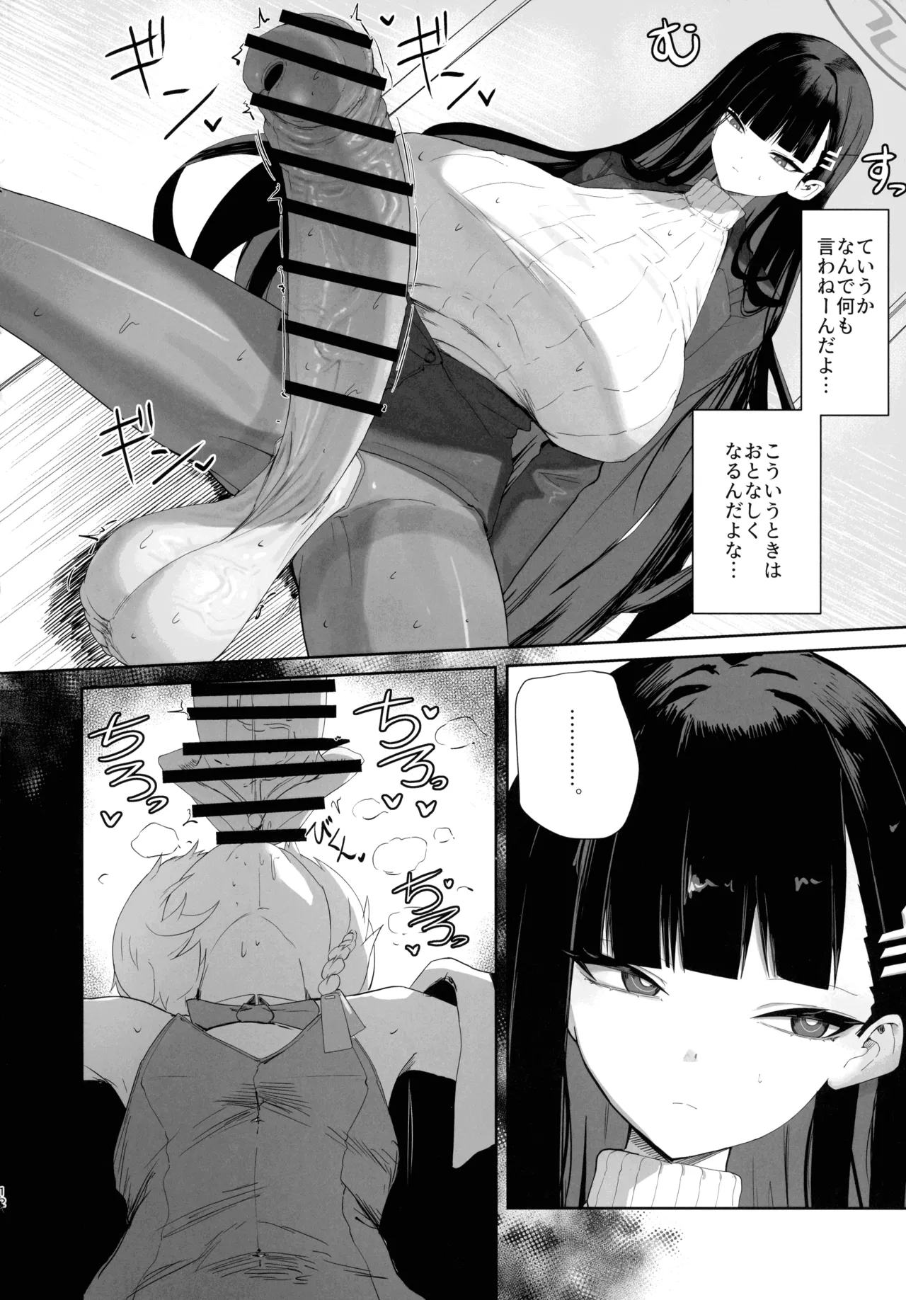超天才病弱美少女ちんぽハッカーVSビッグシスター - page12