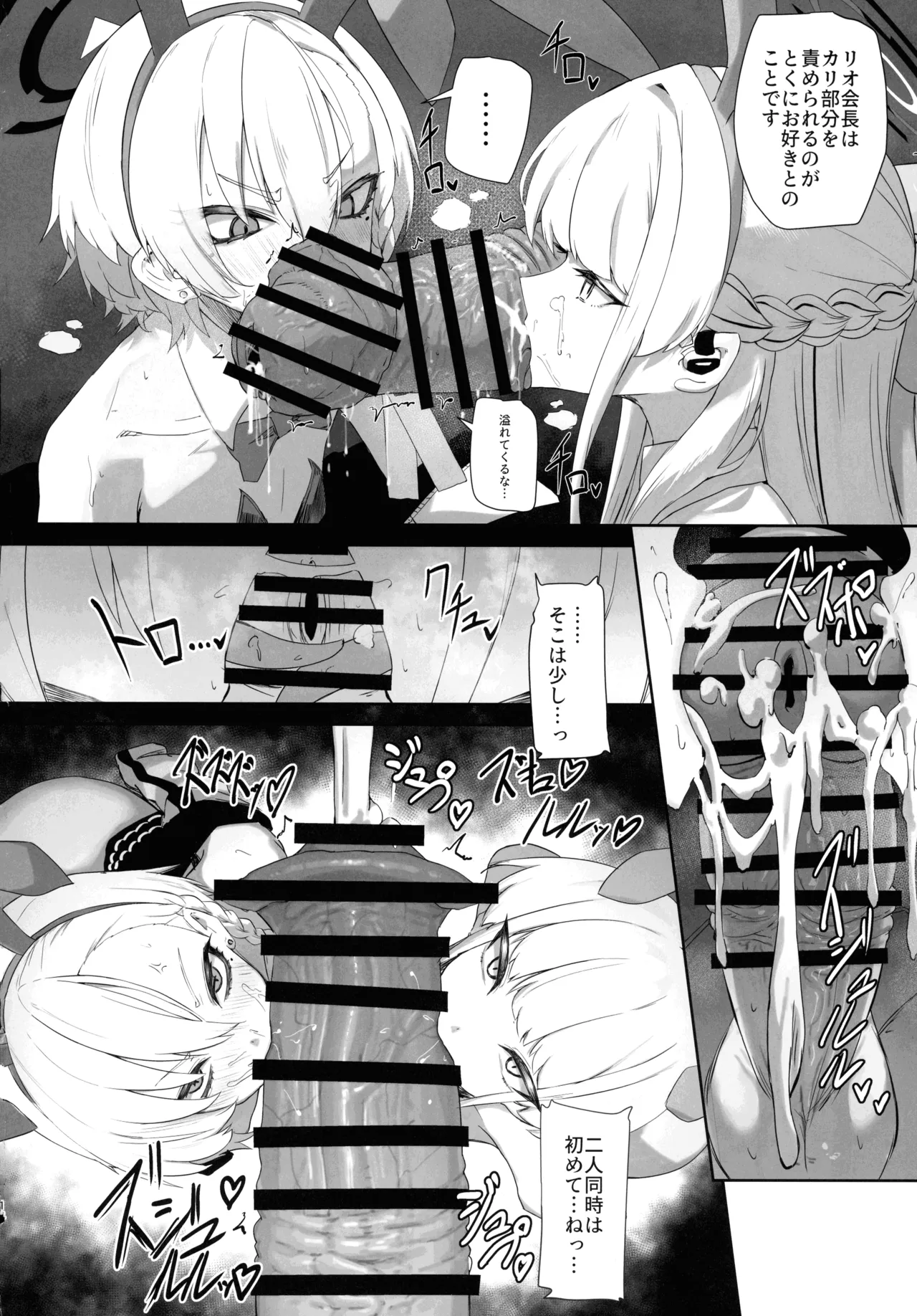超天才病弱美少女ちんぽハッカーVSビッグシスター - page14