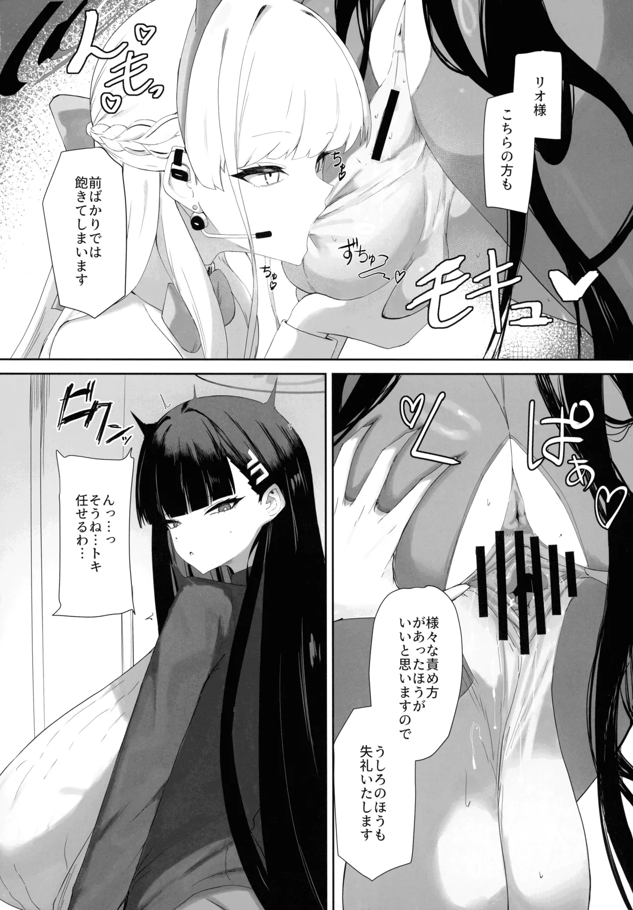 超天才病弱美少女ちんぽハッカーVSビッグシスター - page16