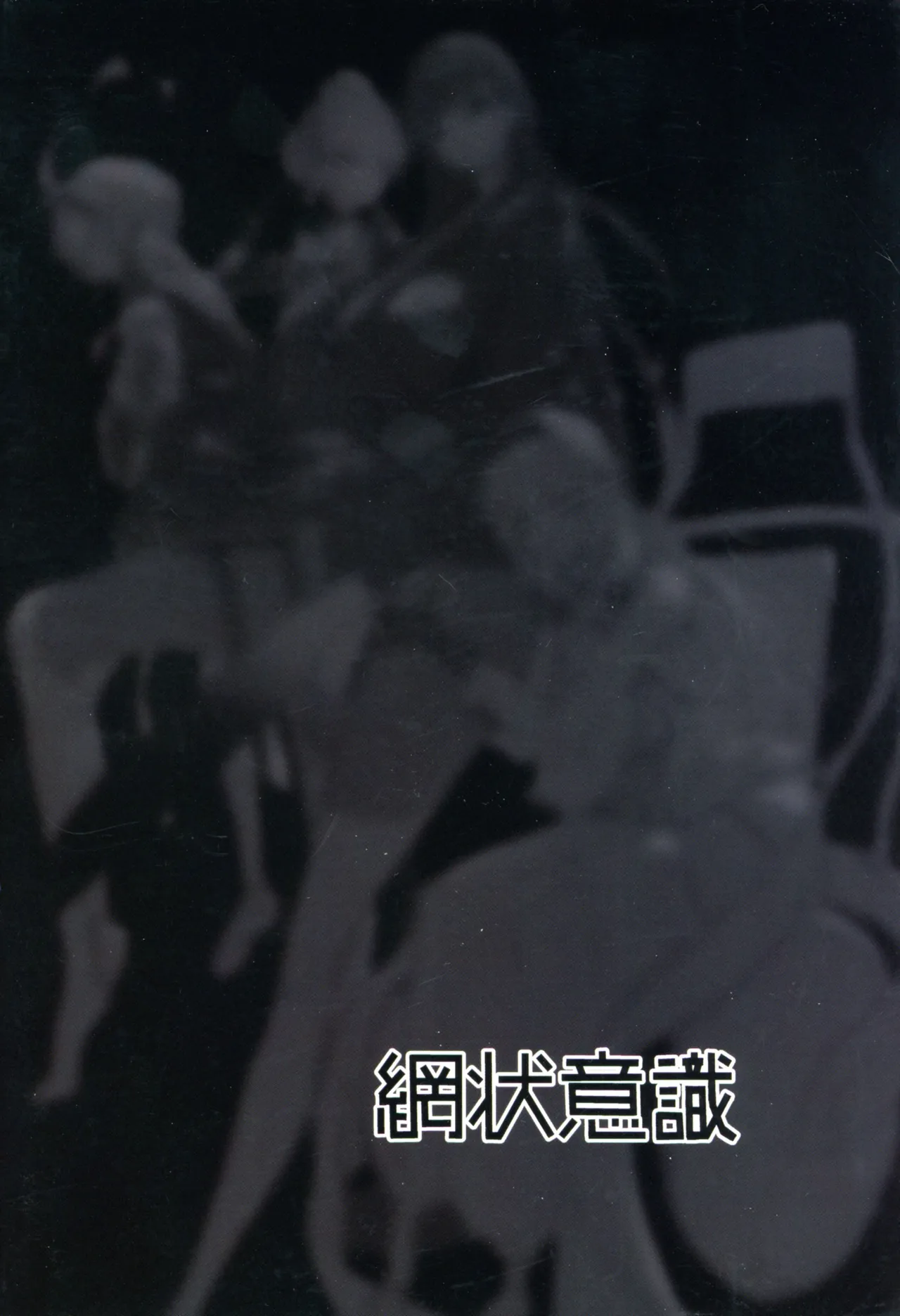 超天才病弱美少女ちんぽハッカーVSビッグシスター - page2