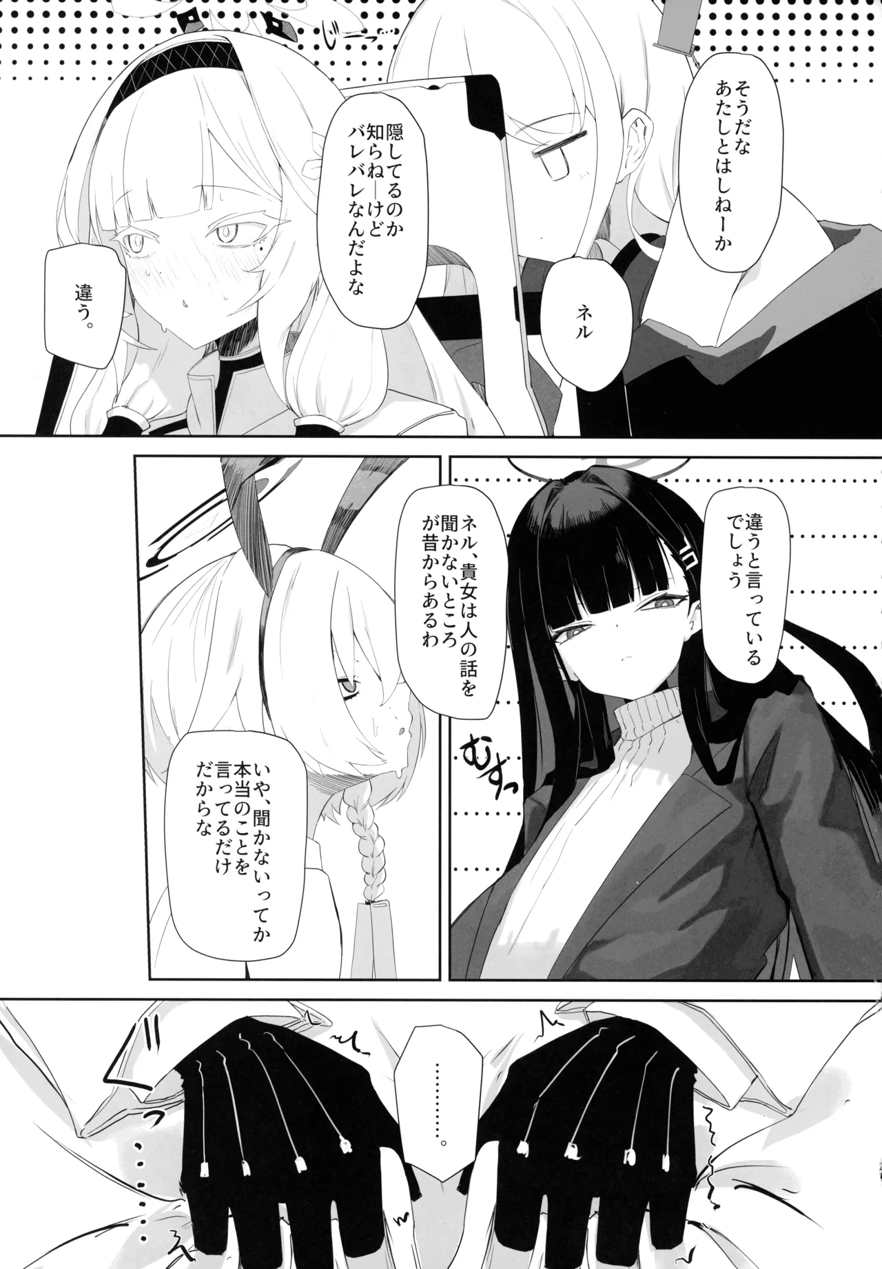超天才病弱美少女ちんぽハッカーVSビッグシスター - page21