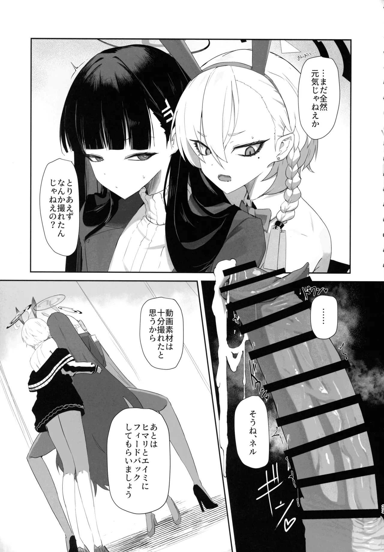 超天才病弱美少女ちんぽハッカーVSビッグシスター - page23
