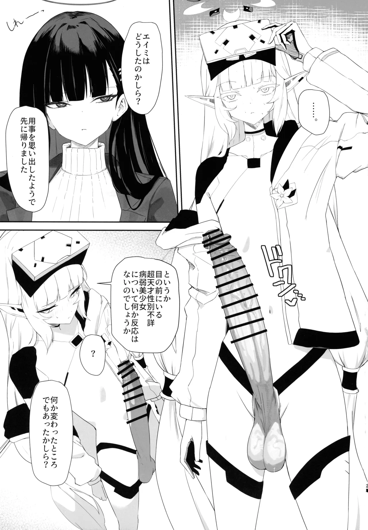 超天才病弱美少女ちんぽハッカーVSビッグシスター - page25