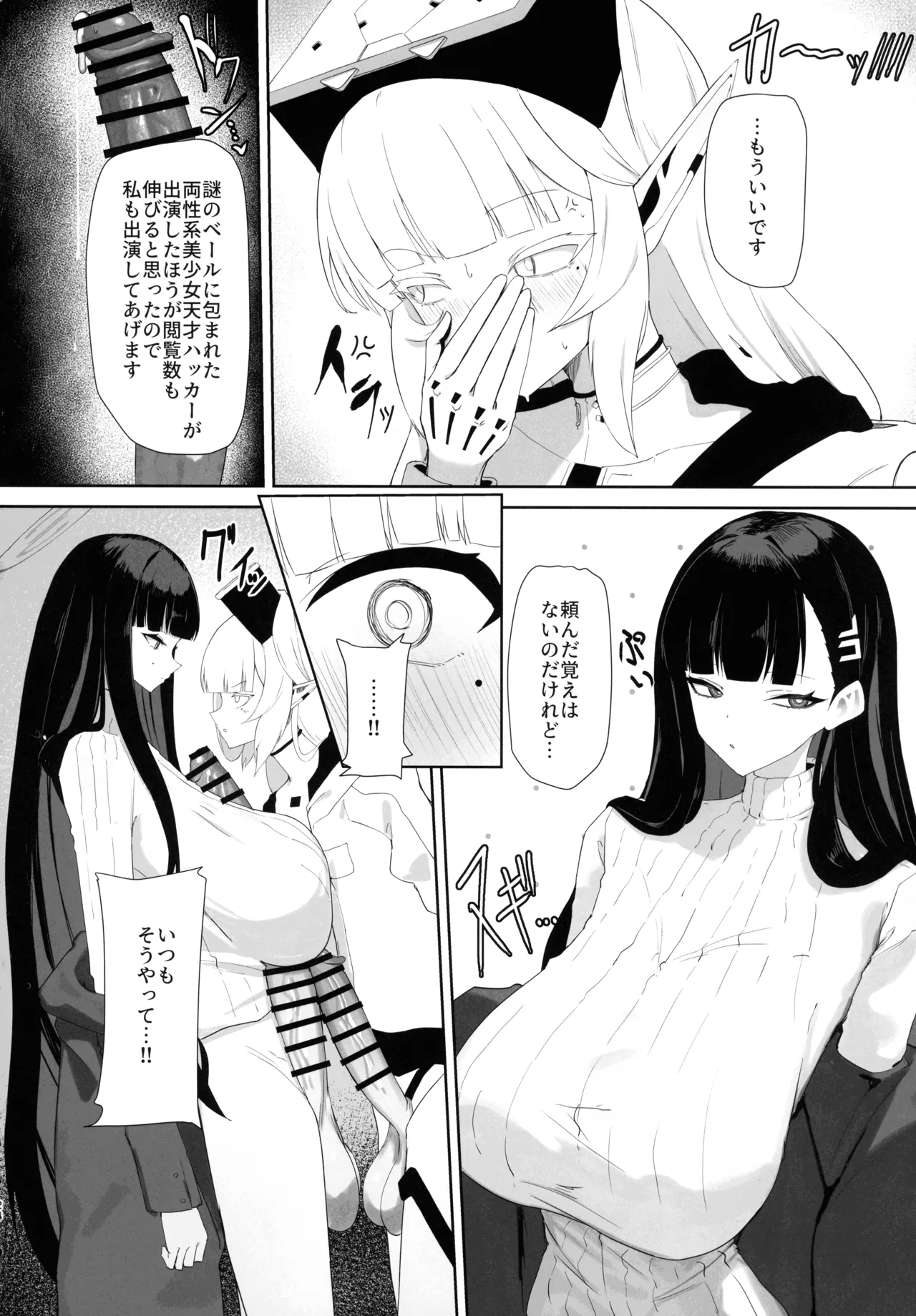 超天才病弱美少女ちんぽハッカーVSビッグシスター - page26