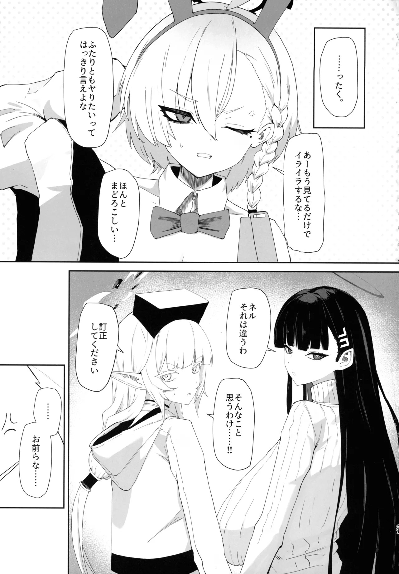超天才病弱美少女ちんぽハッカーVSビッグシスター - page27