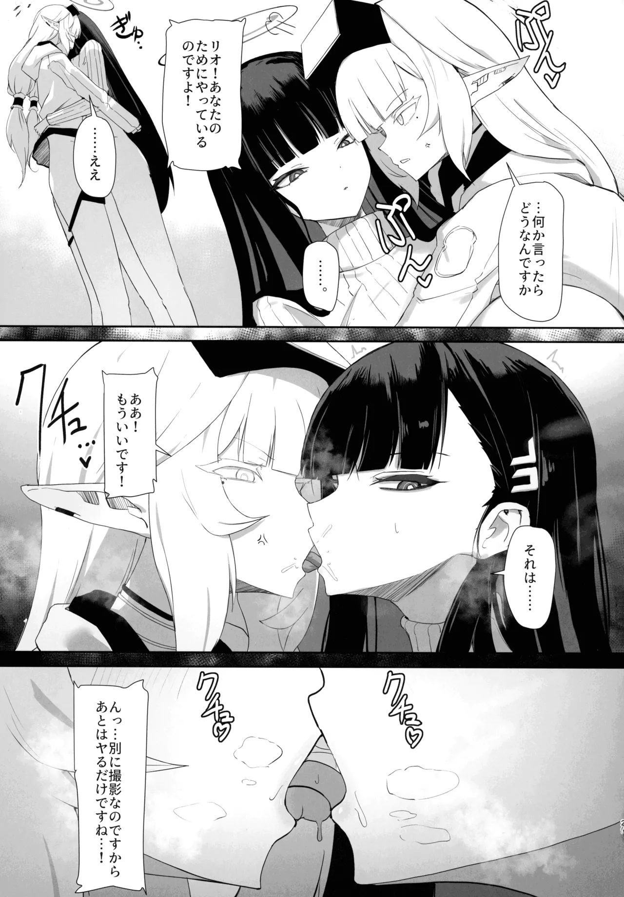超天才病弱美少女ちんぽハッカーVSビッグシスター - page29