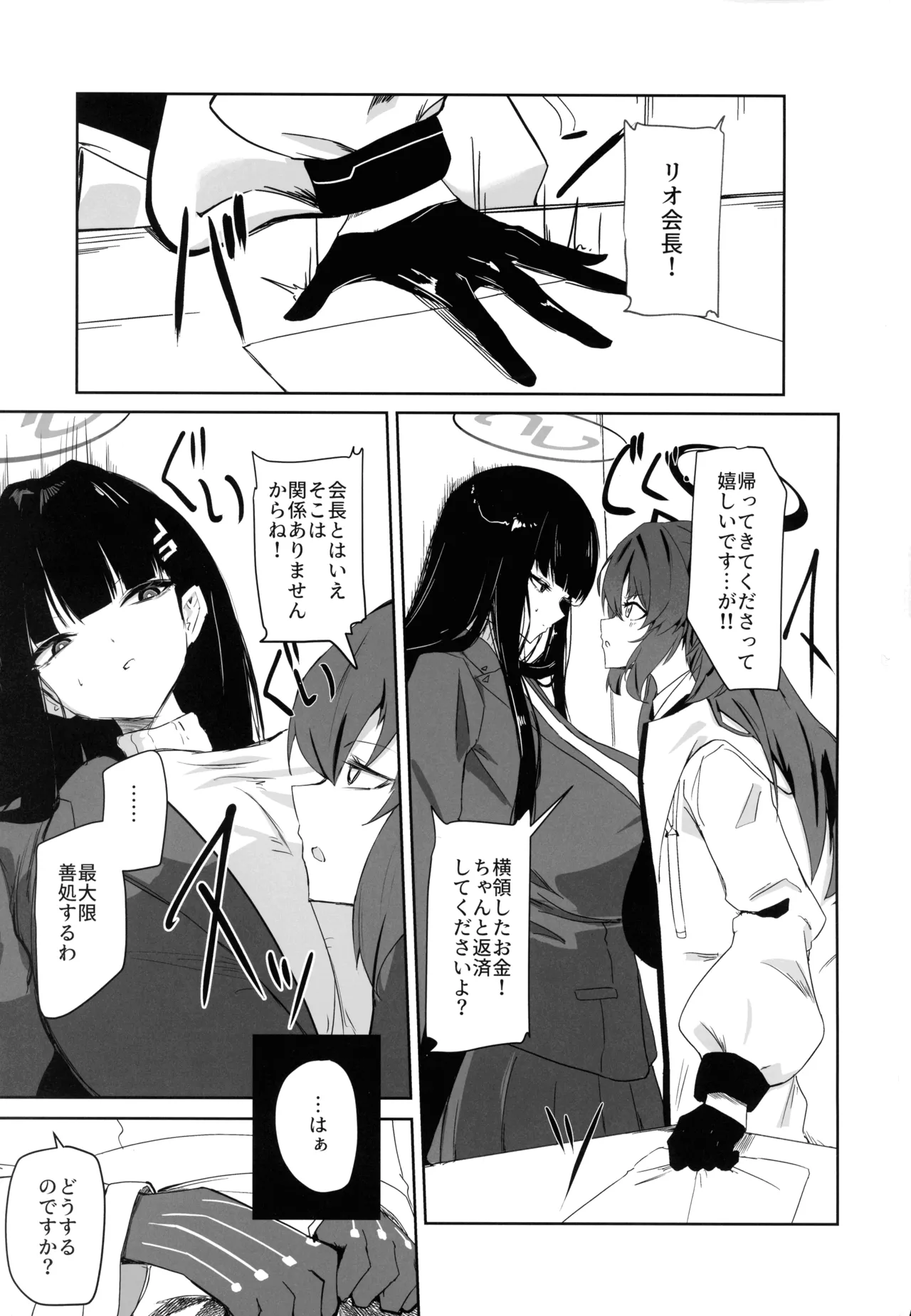 超天才病弱美少女ちんぽハッカーVSビッグシスター - page3