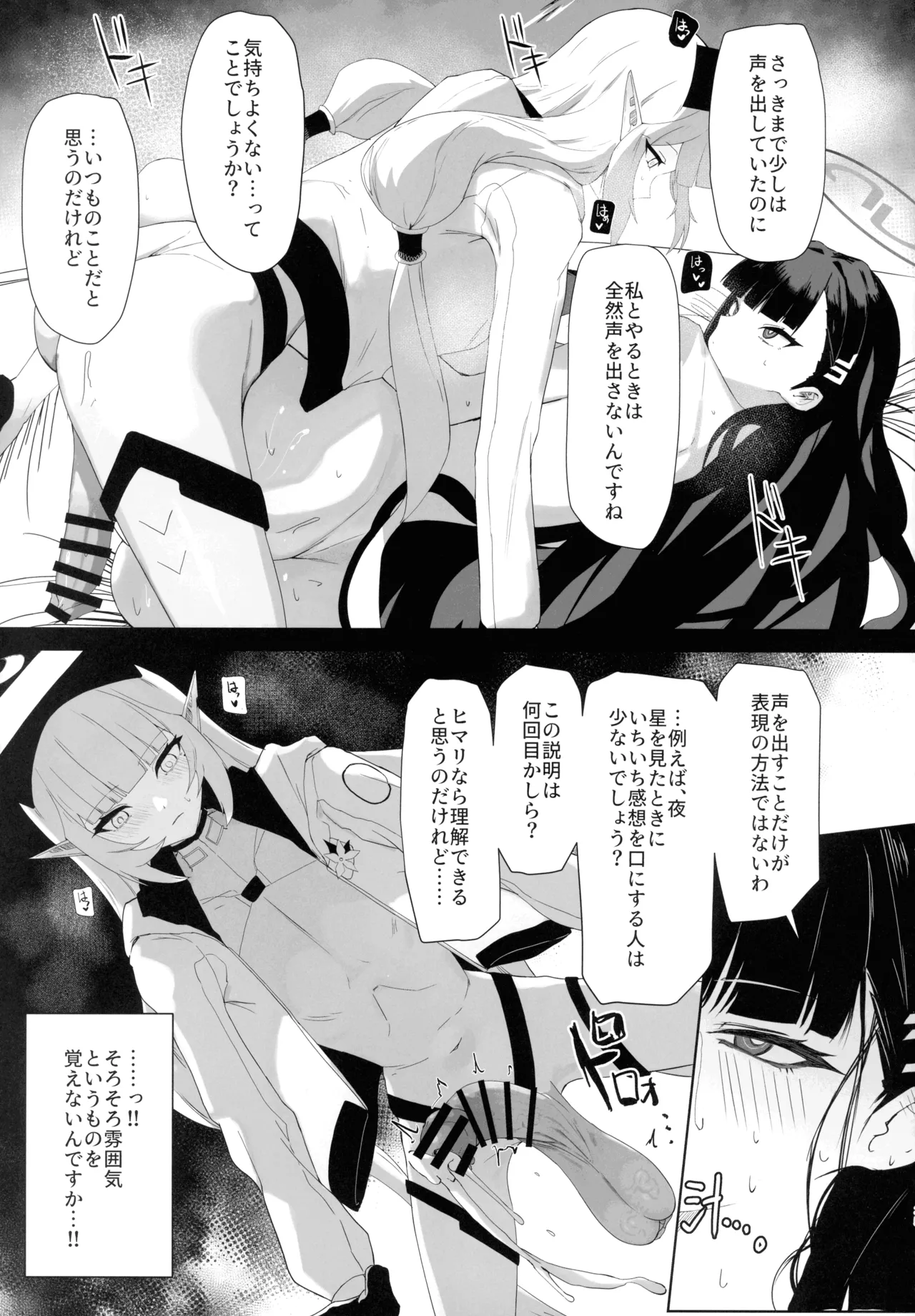 超天才病弱美少女ちんぽハッカーVSビッグシスター - page35