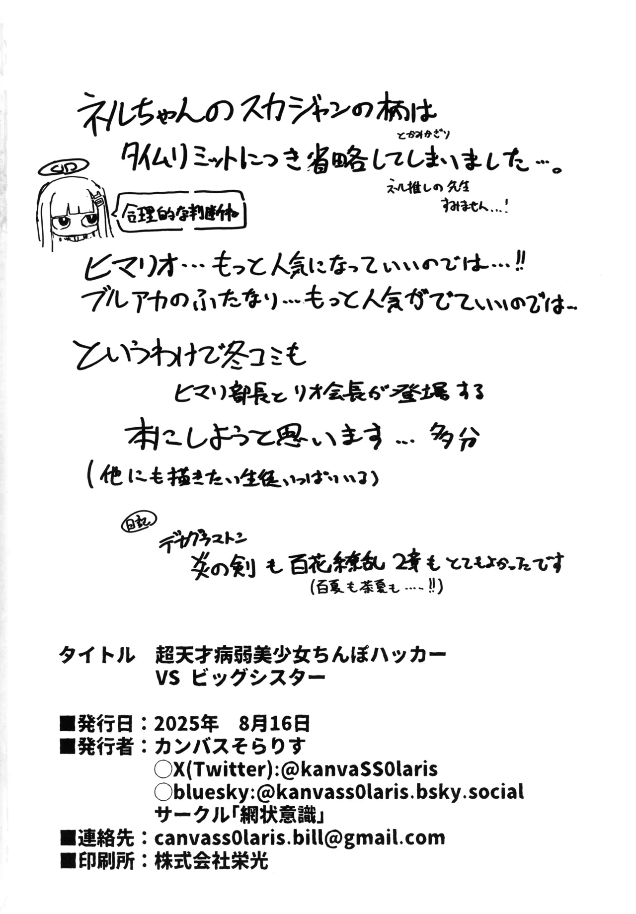 超天才病弱美少女ちんぽハッカーVSビッグシスター - page46