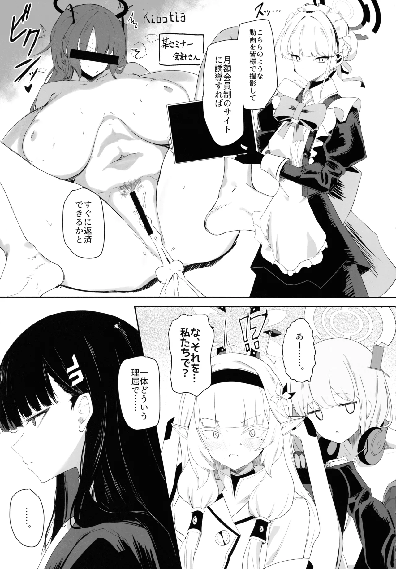 超天才病弱美少女ちんぽハッカーVSビッグシスター - page5