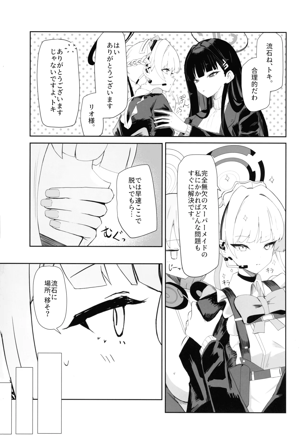 超天才病弱美少女ちんぽハッカーVSビッグシスター - page6