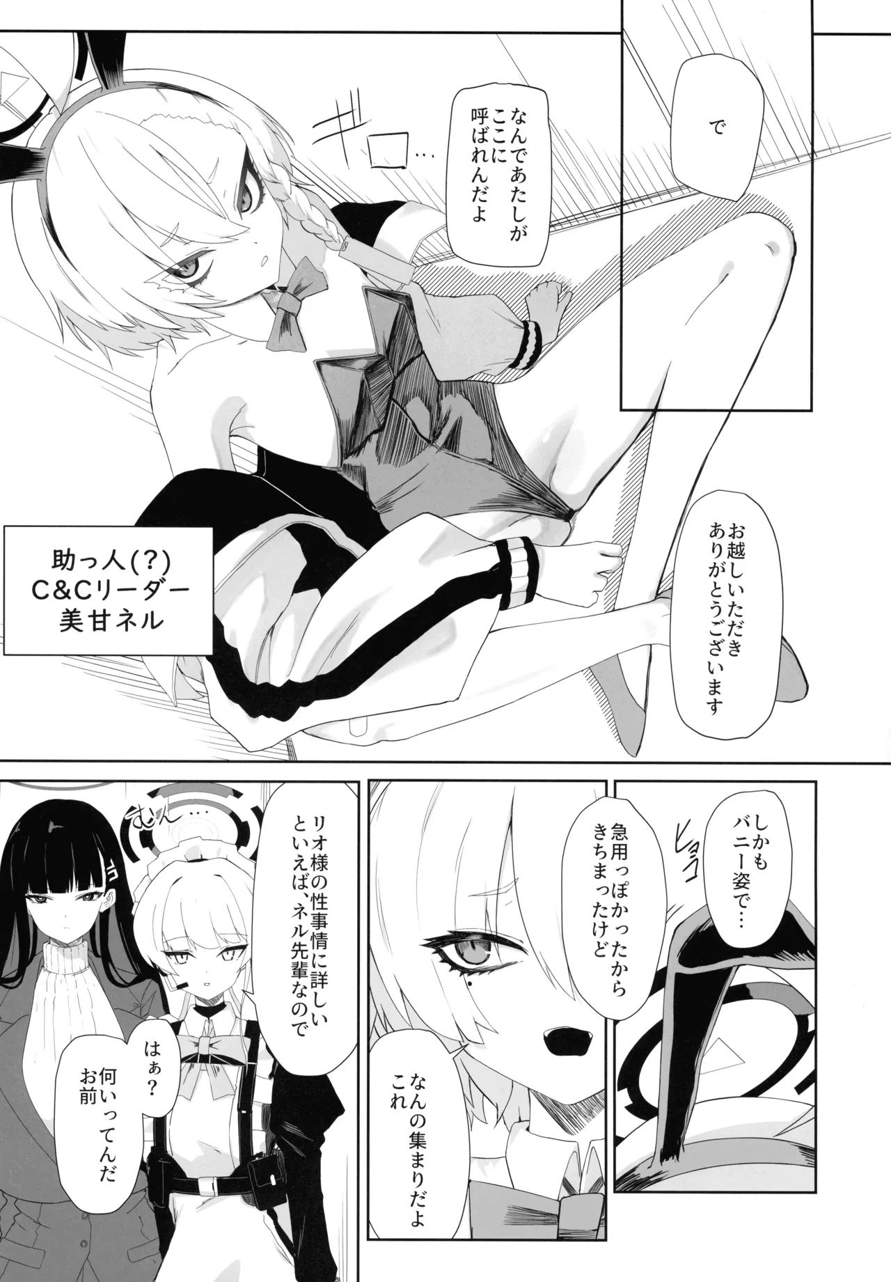超天才病弱美少女ちんぽハッカーVSビッグシスター - page7