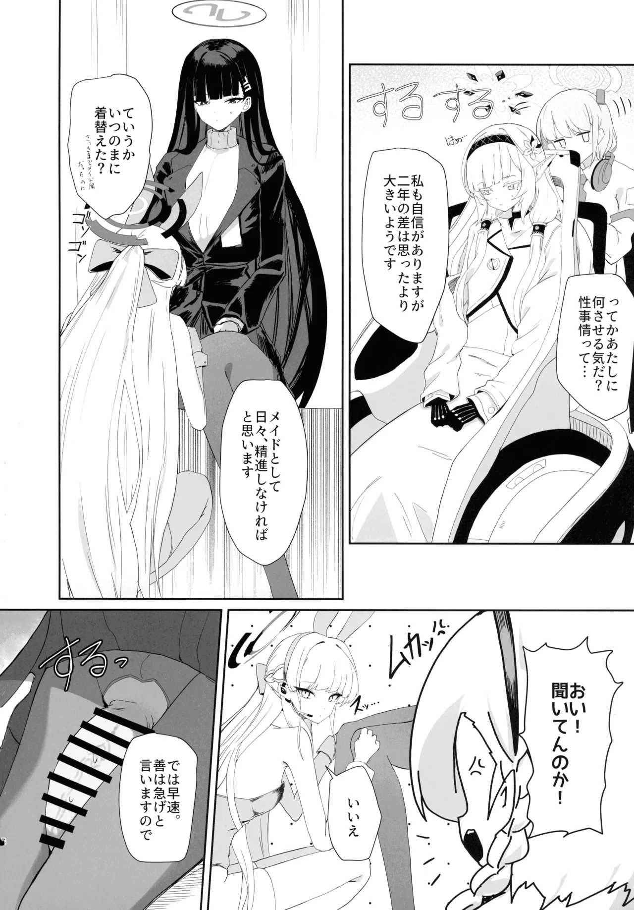 超天才病弱美少女ちんぽハッカーVSビッグシスター - page8