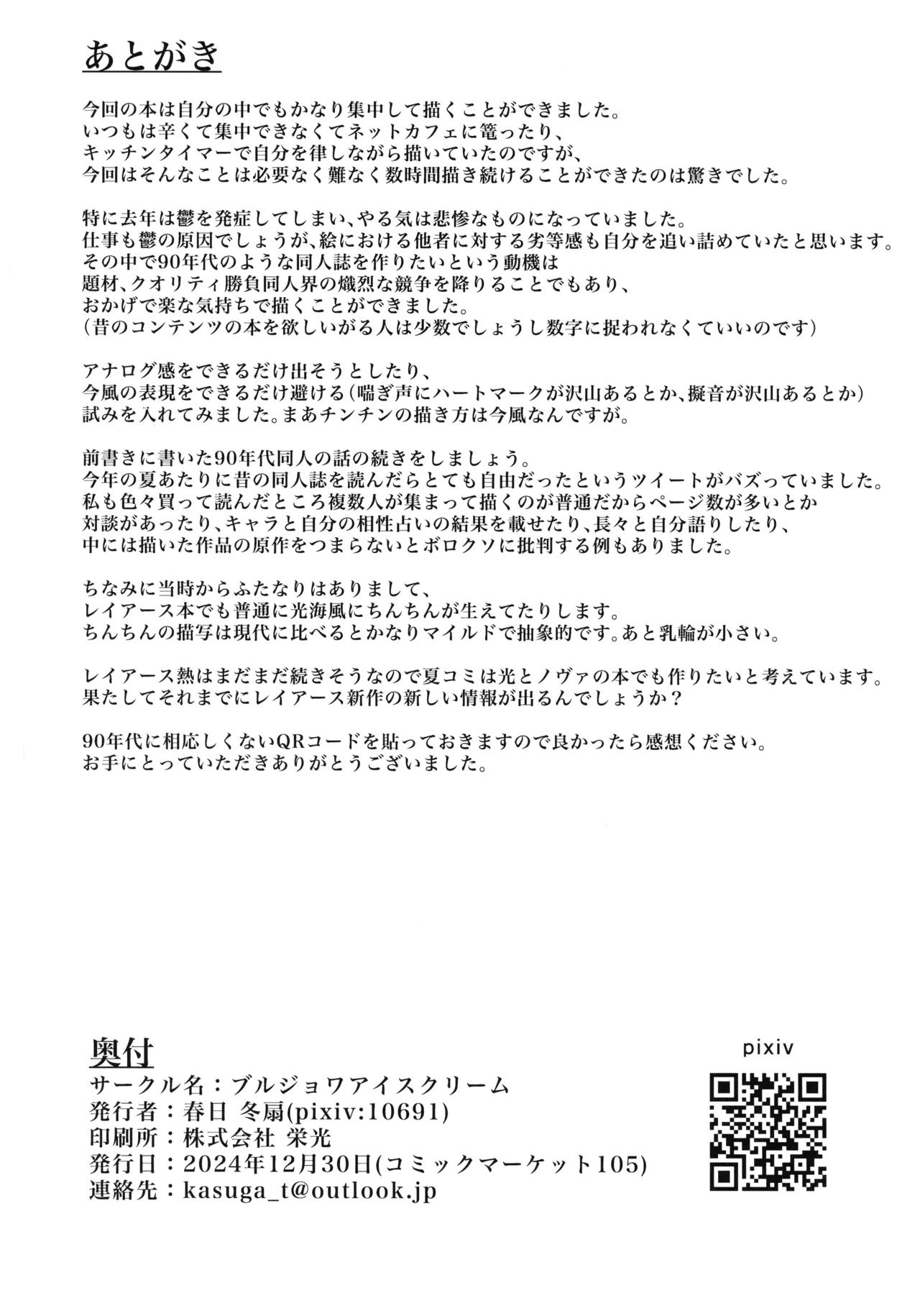 Living in the 90's - page18