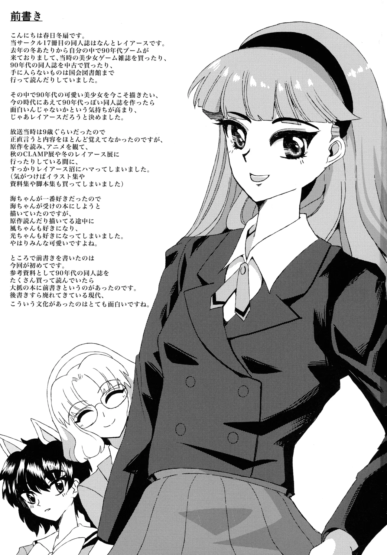 Living in the 90's - page3