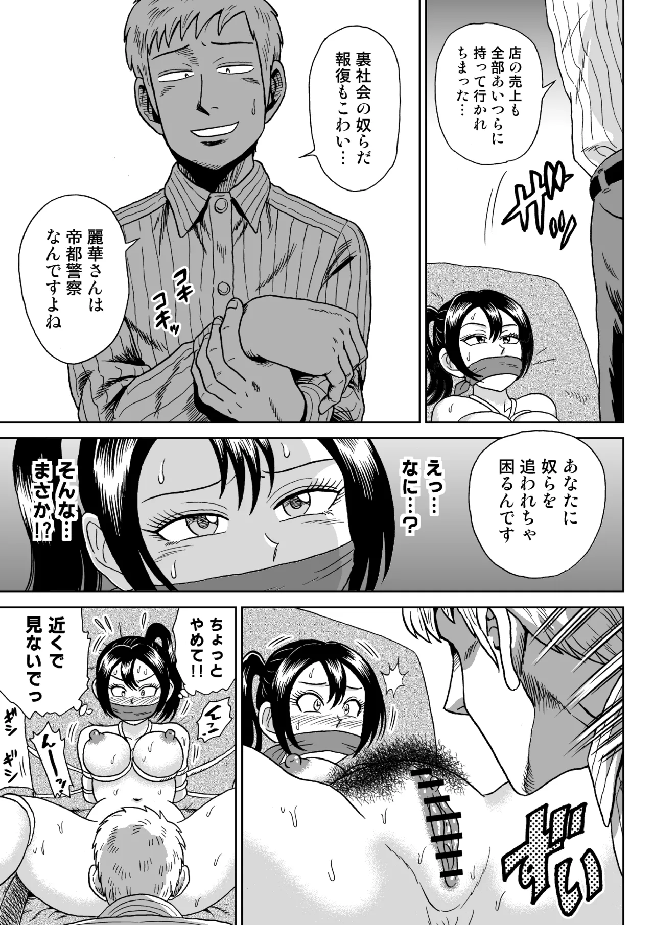 艶姿捜査姦(2)プラス - page10