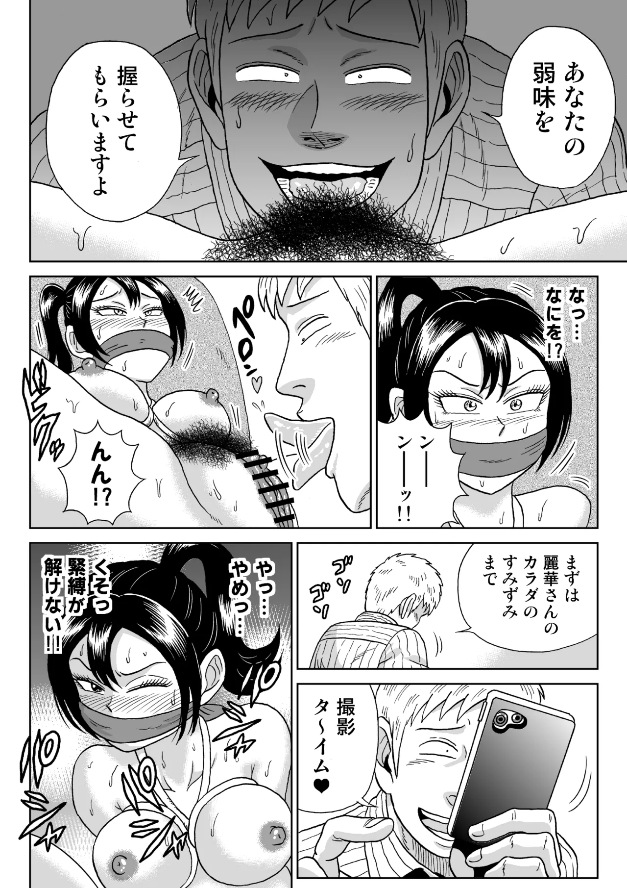 艶姿捜査姦(2)プラス - page11