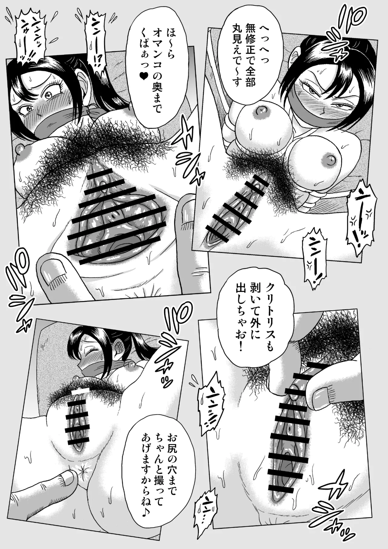 艶姿捜査姦(2)プラス - page12