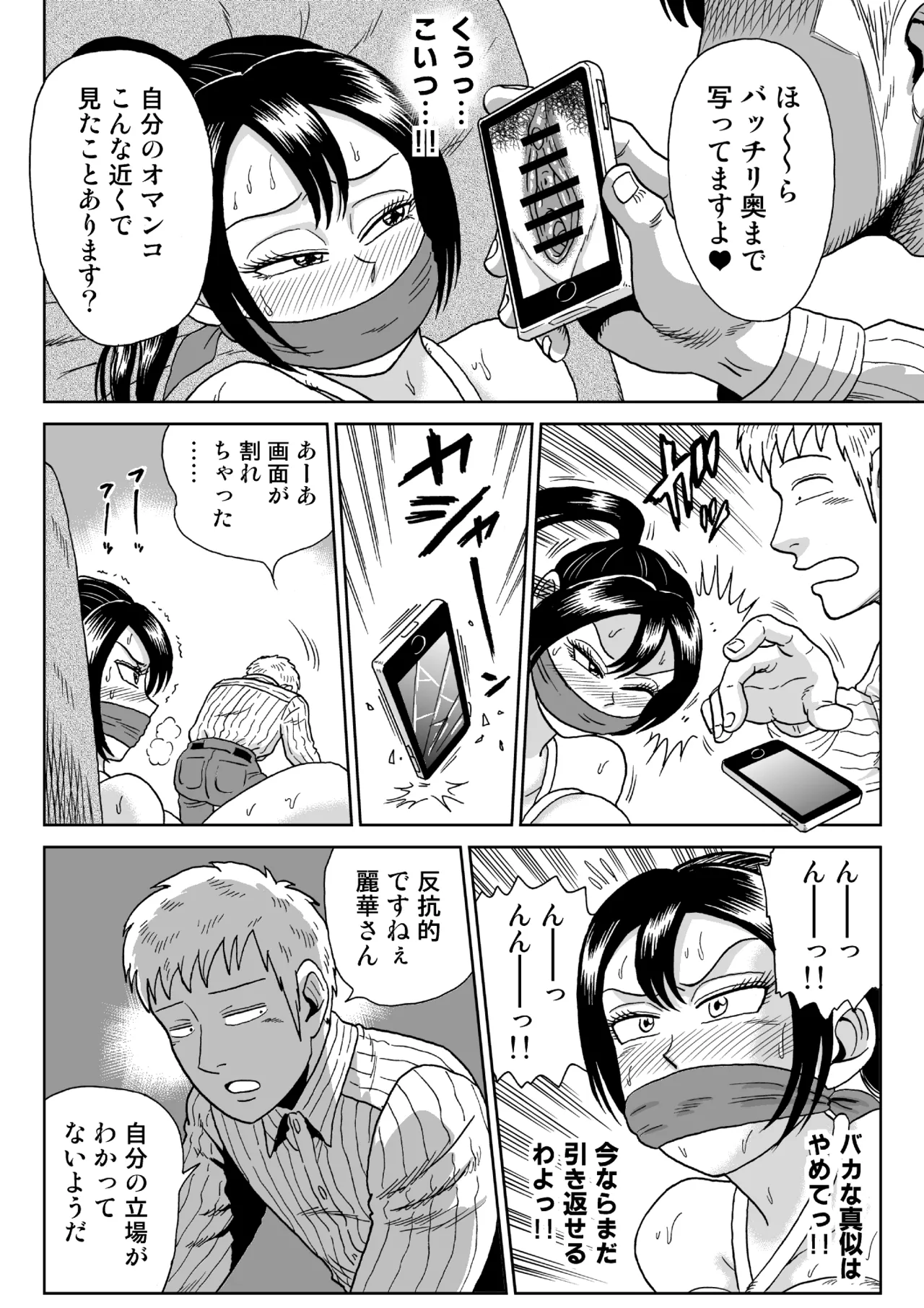 艶姿捜査姦(2)プラス - page13