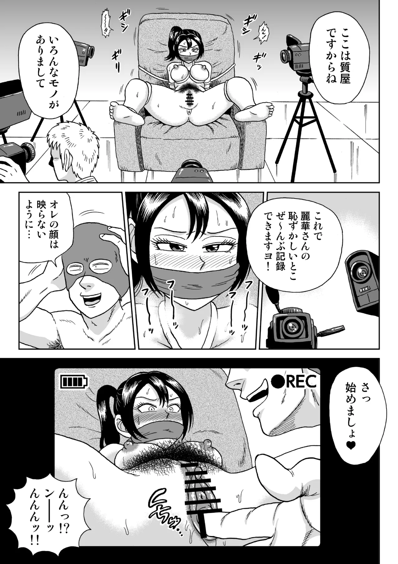 艶姿捜査姦(2)プラス - page14
