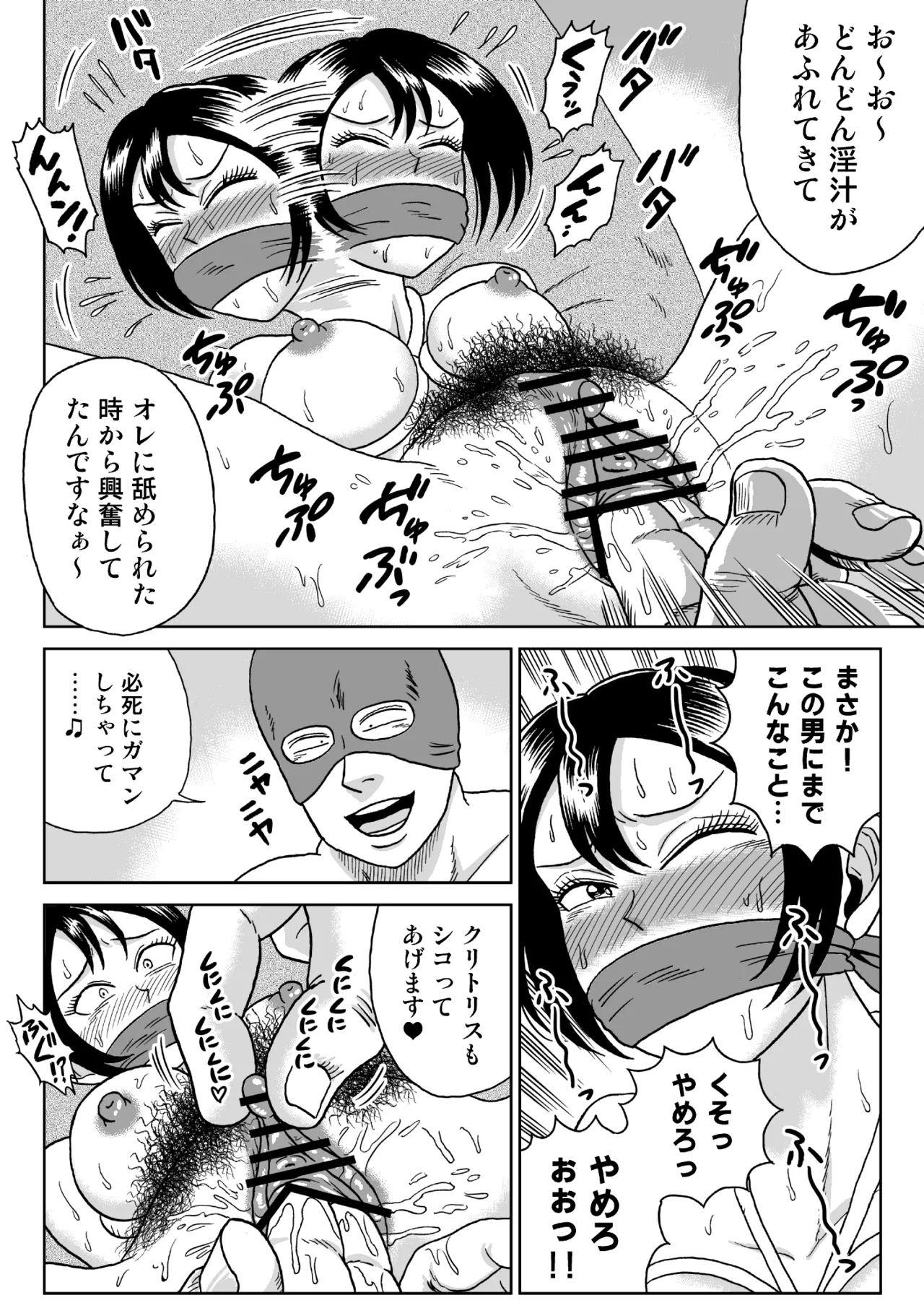 艶姿捜査姦(2)プラス - page15