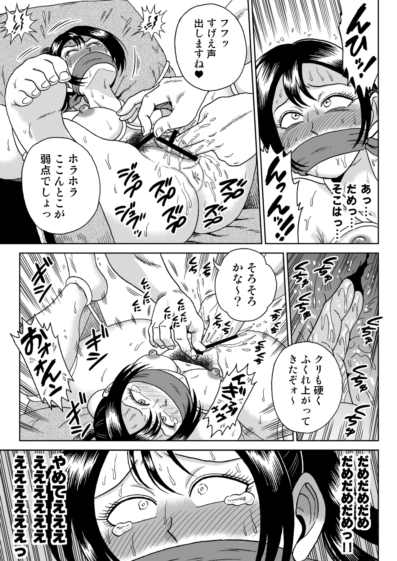 艶姿捜査姦(2)プラス - page16