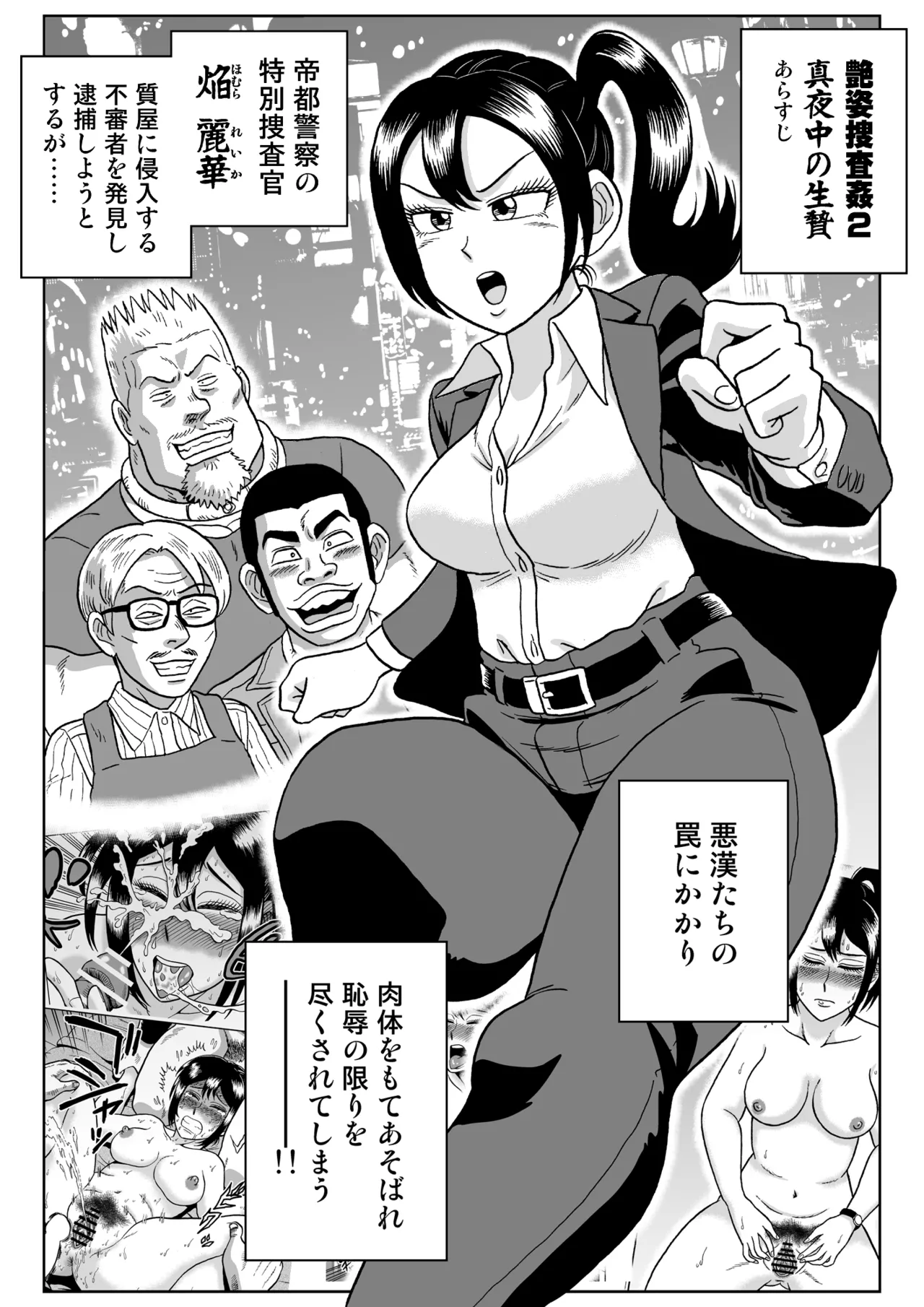 艶姿捜査姦(2)プラス - page2
