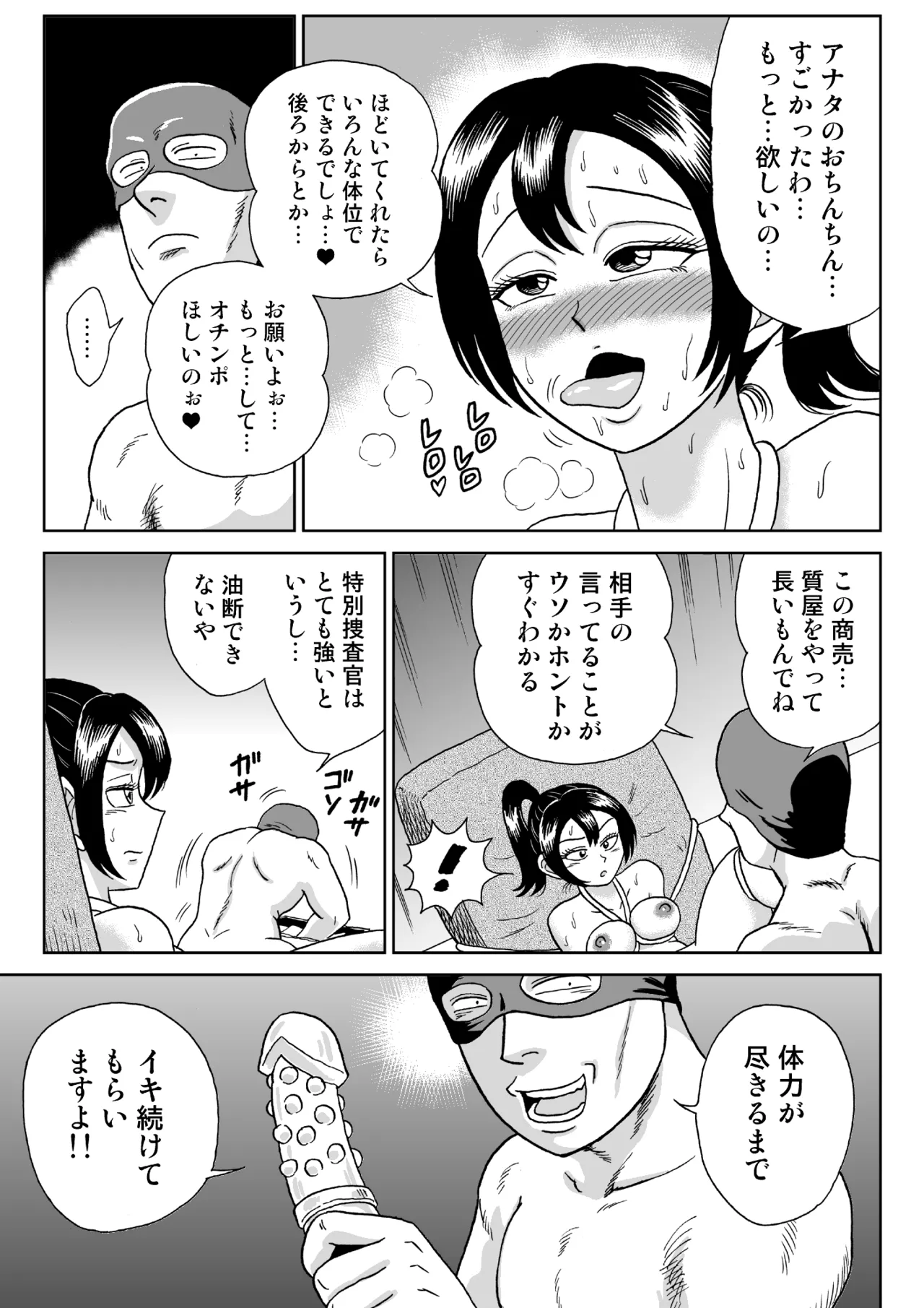 艶姿捜査姦(2)プラス - page26
