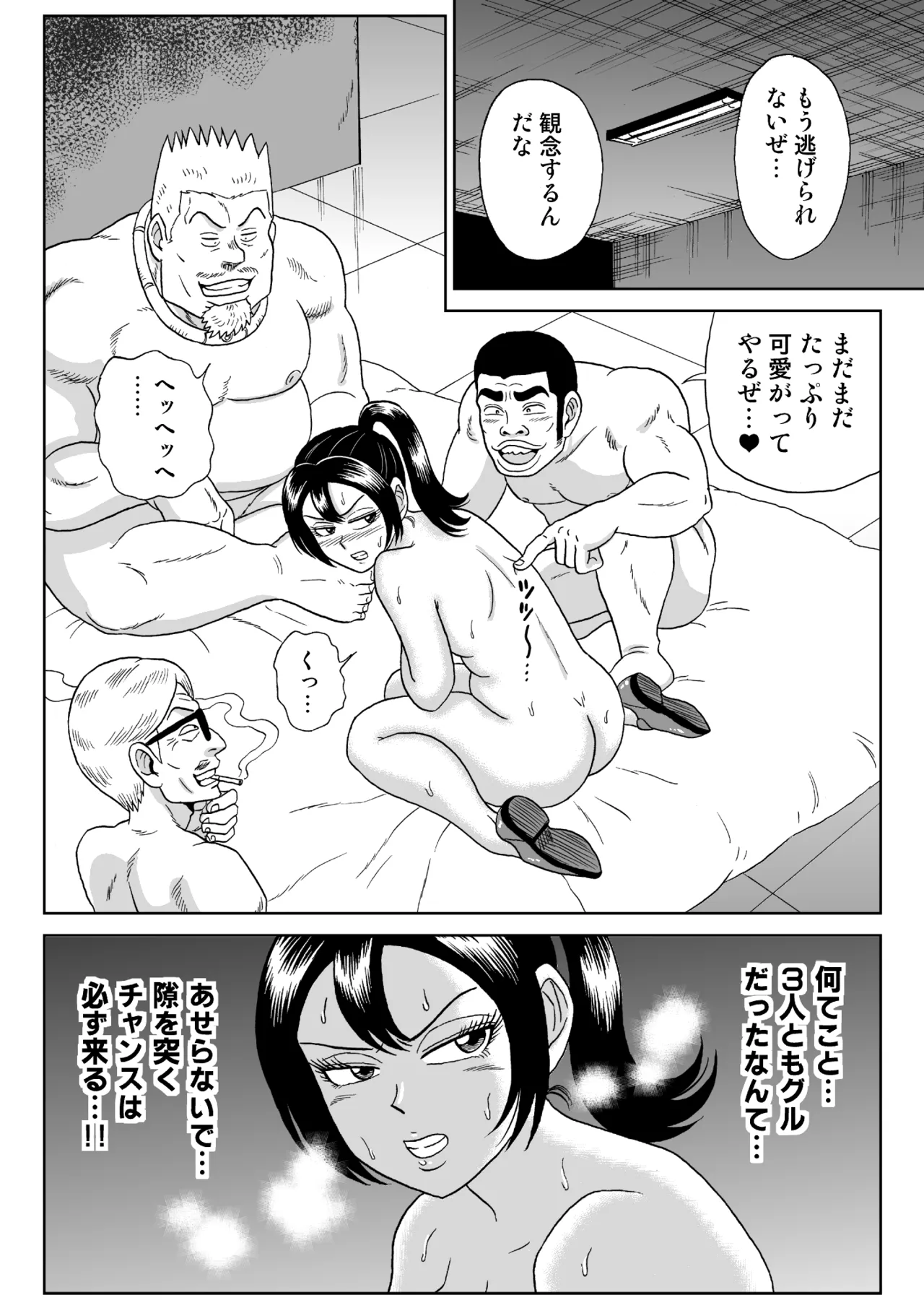 艶姿捜査姦(2)プラス - page3